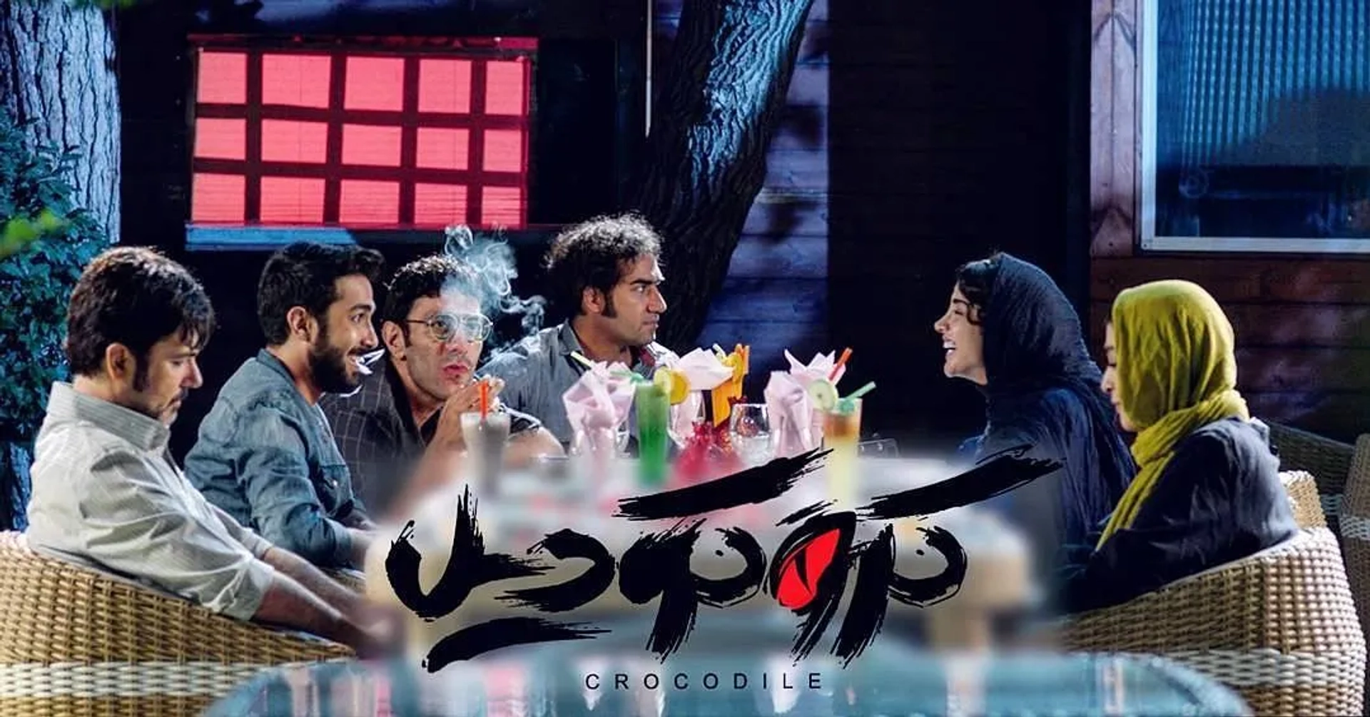 Andisheh Fouladvand, Kourosh Tahami, Reza Yazdani, Elahe Hesari, Alireza Mehran, and Hosein Mehri in Crocodile (2019)