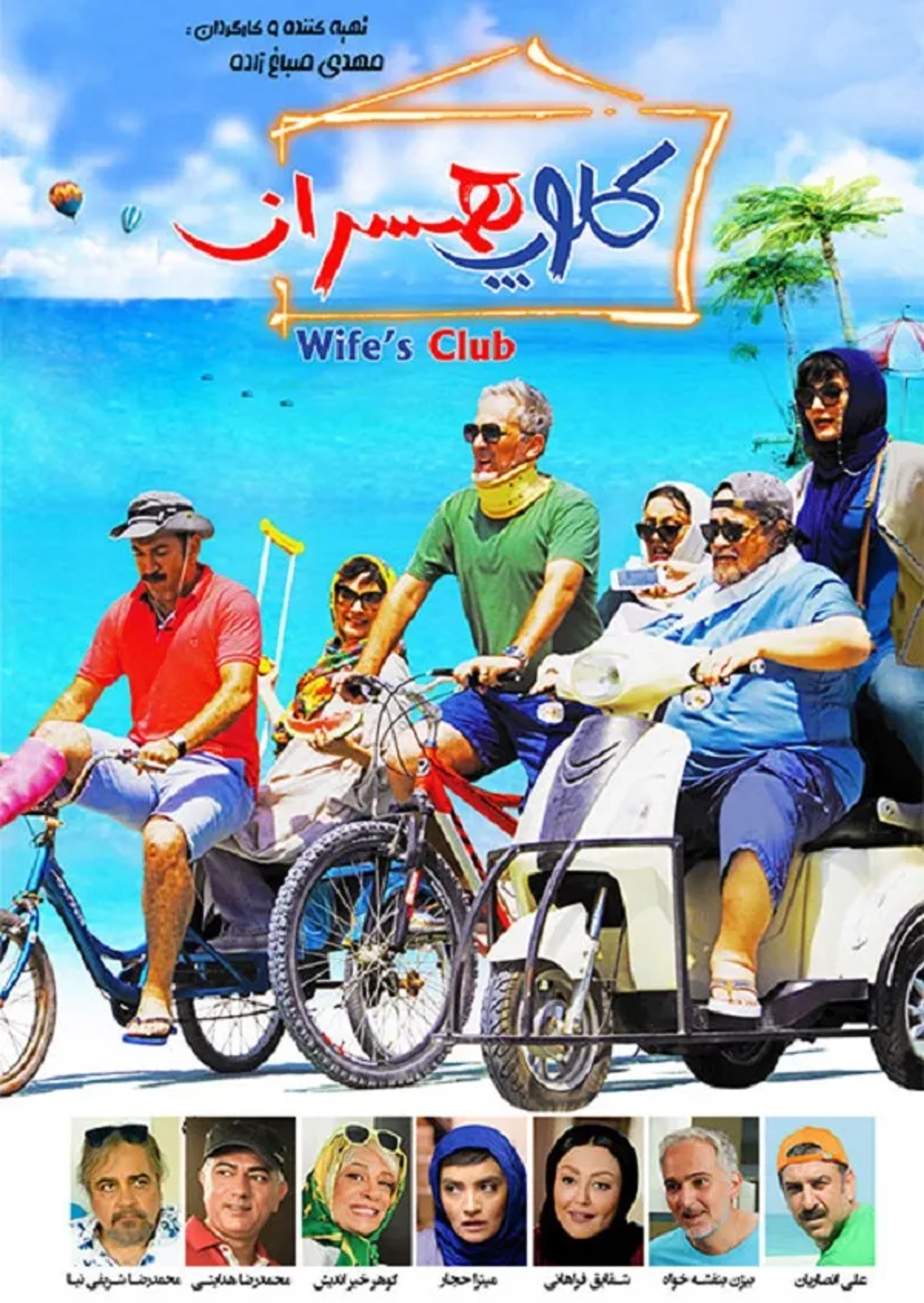 Wife's Club (2019)