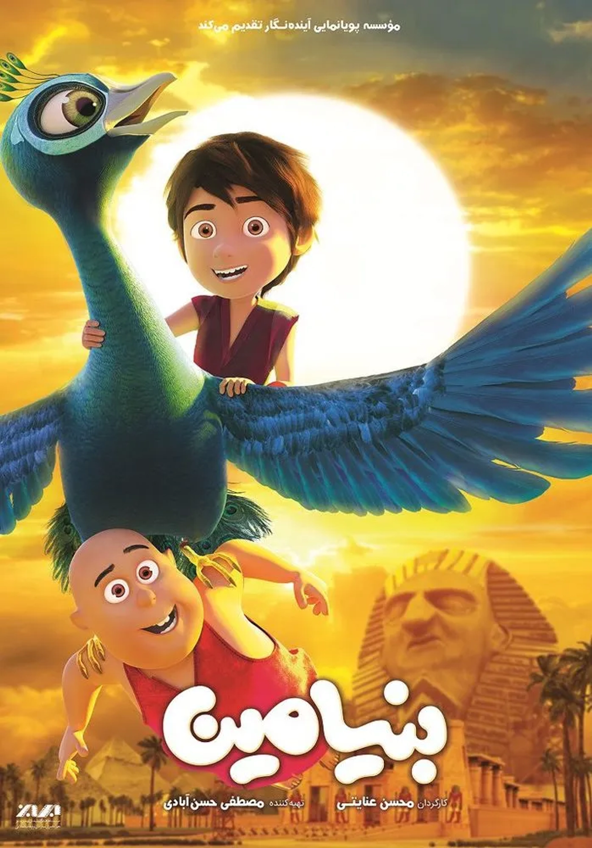 Benjamin (2019)
