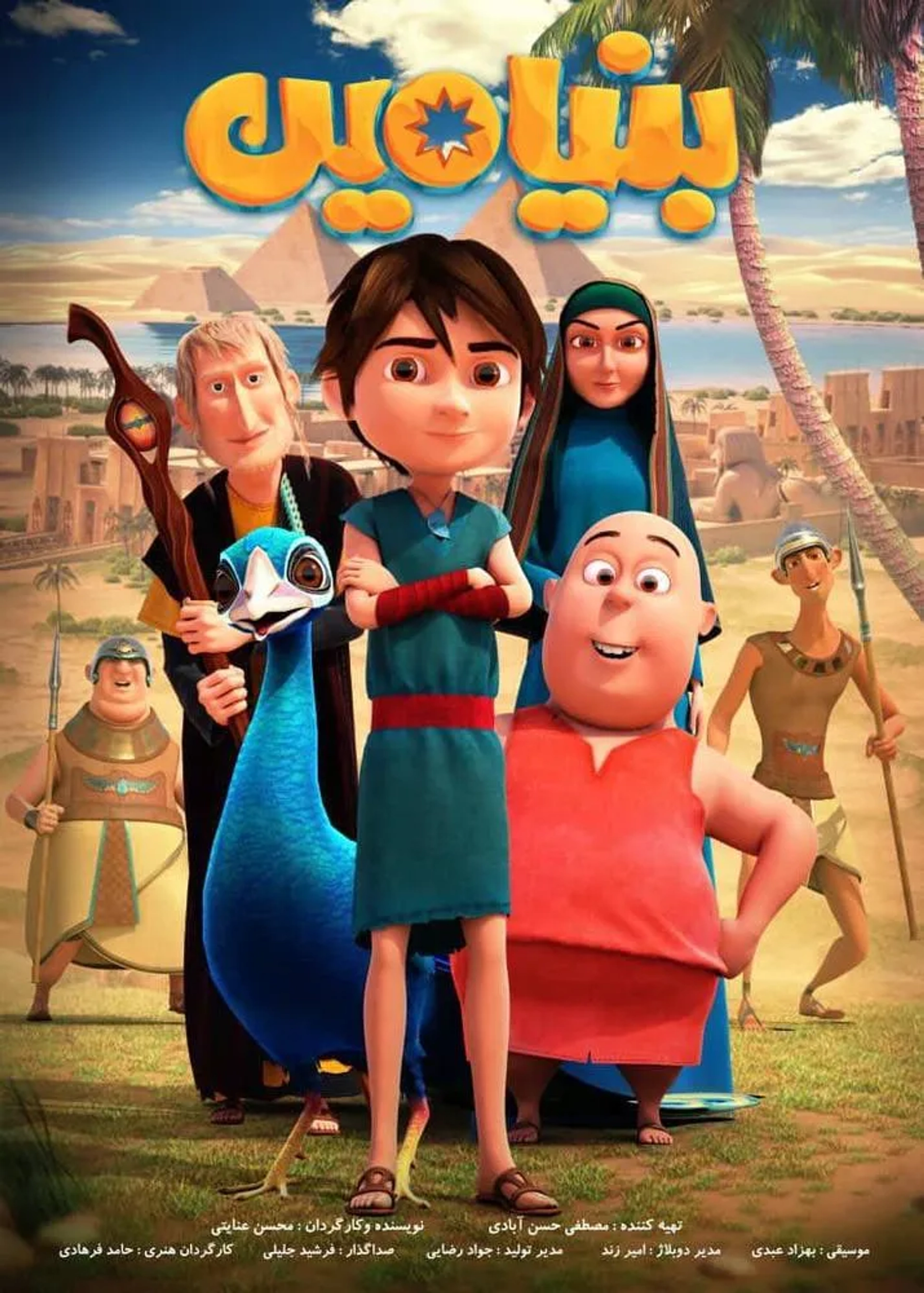 Benjamin (2019)
