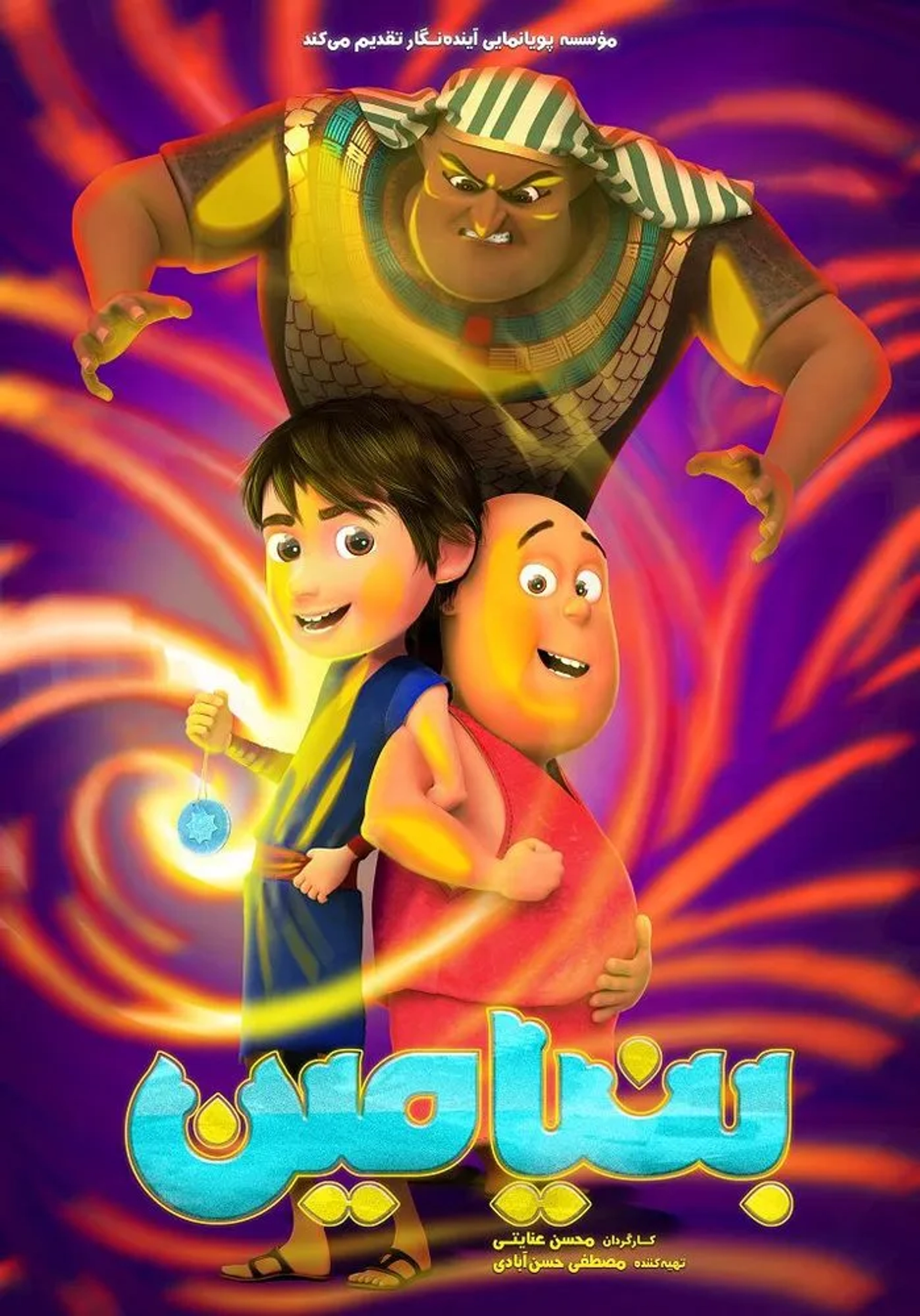 Benjamin (2019)
