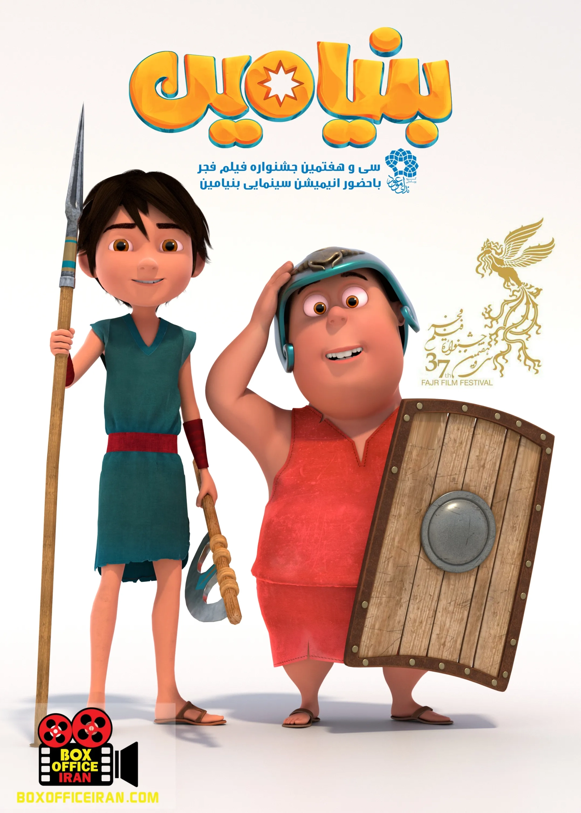 Benjamin (2019)
