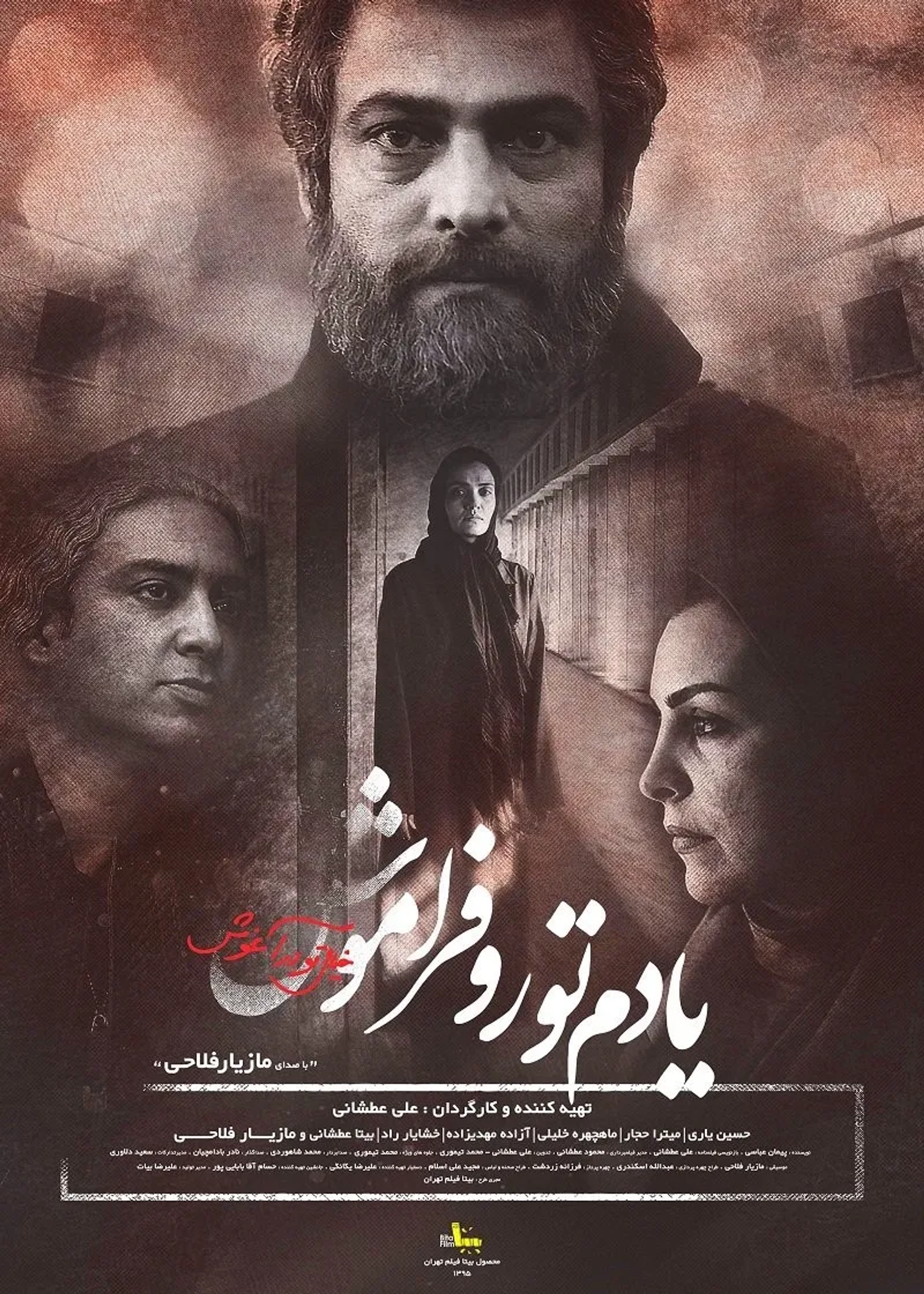 Mitra Hajjar, Hosein Yari, Mahchehreh Khalili, and Maziar Fallahi in Wishbone (2017)