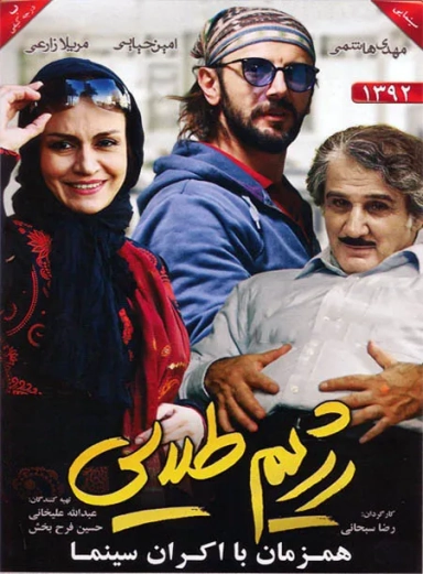 رژیم طلایی ۱۳۹۱