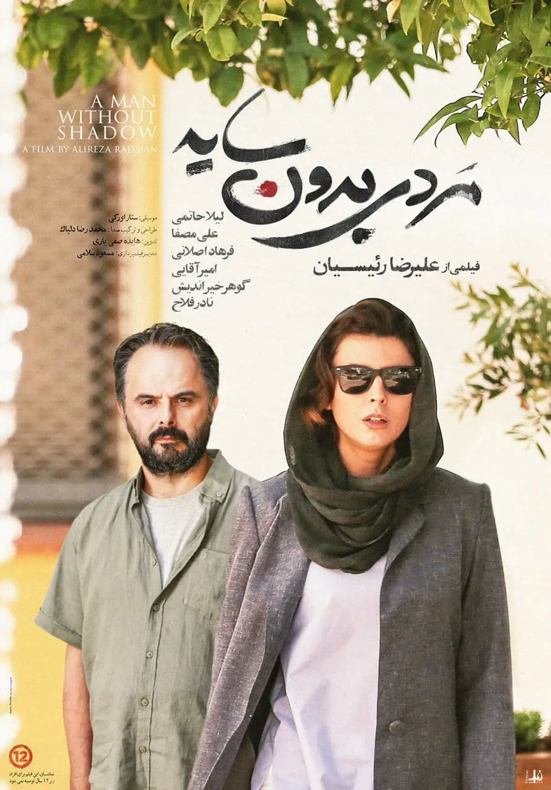 فیلم مردی بدون سایه (A Man without a Shadow 2019)