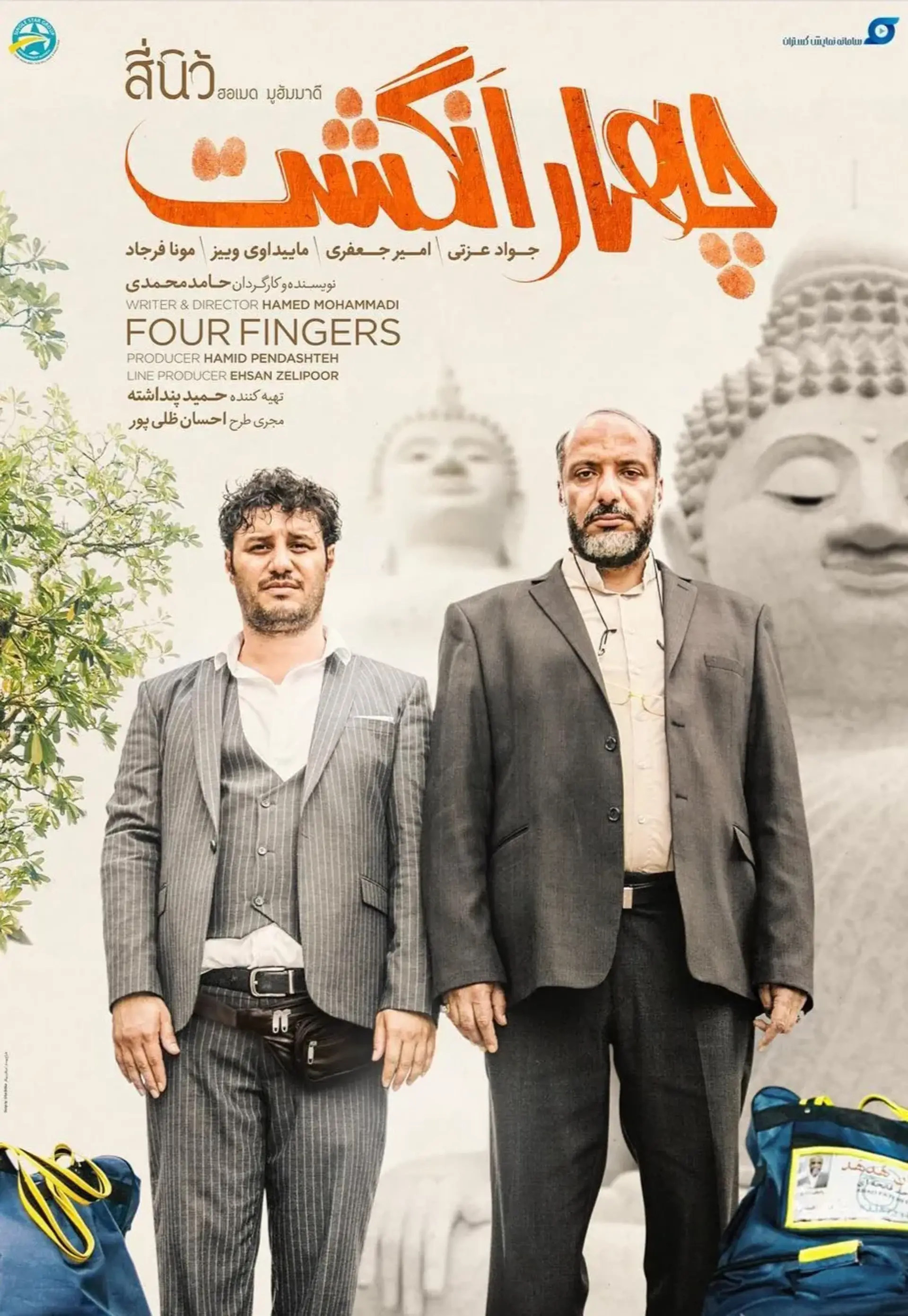 فیلم چهار انگشت (Four Fingers 2019)