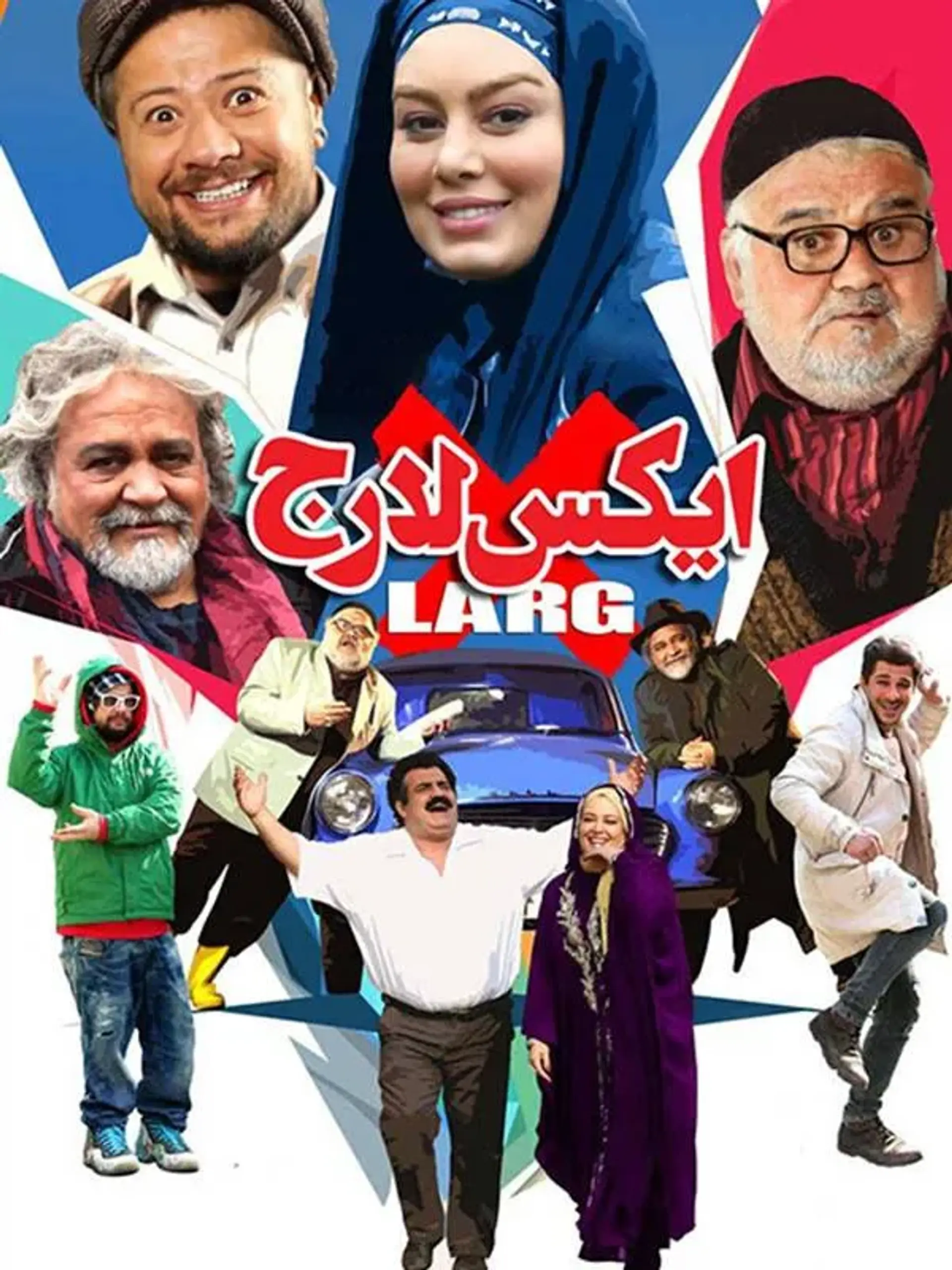 فیلم ایکس لارج (X-Large 2018)
