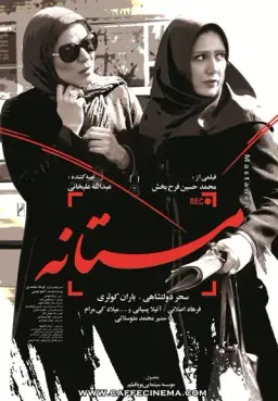 مستانه ۱۳۹۳