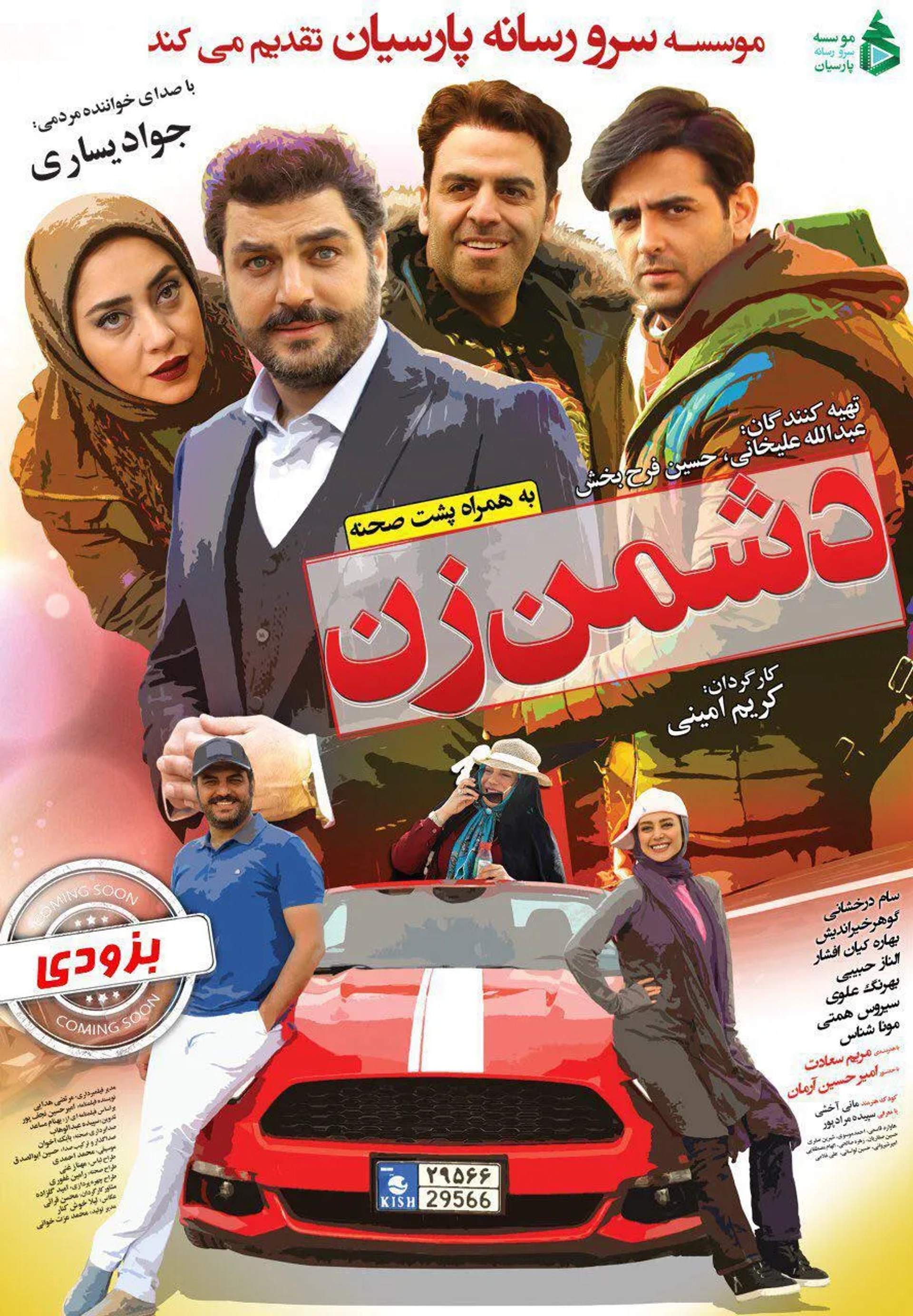 Woman's Enemy (2018)