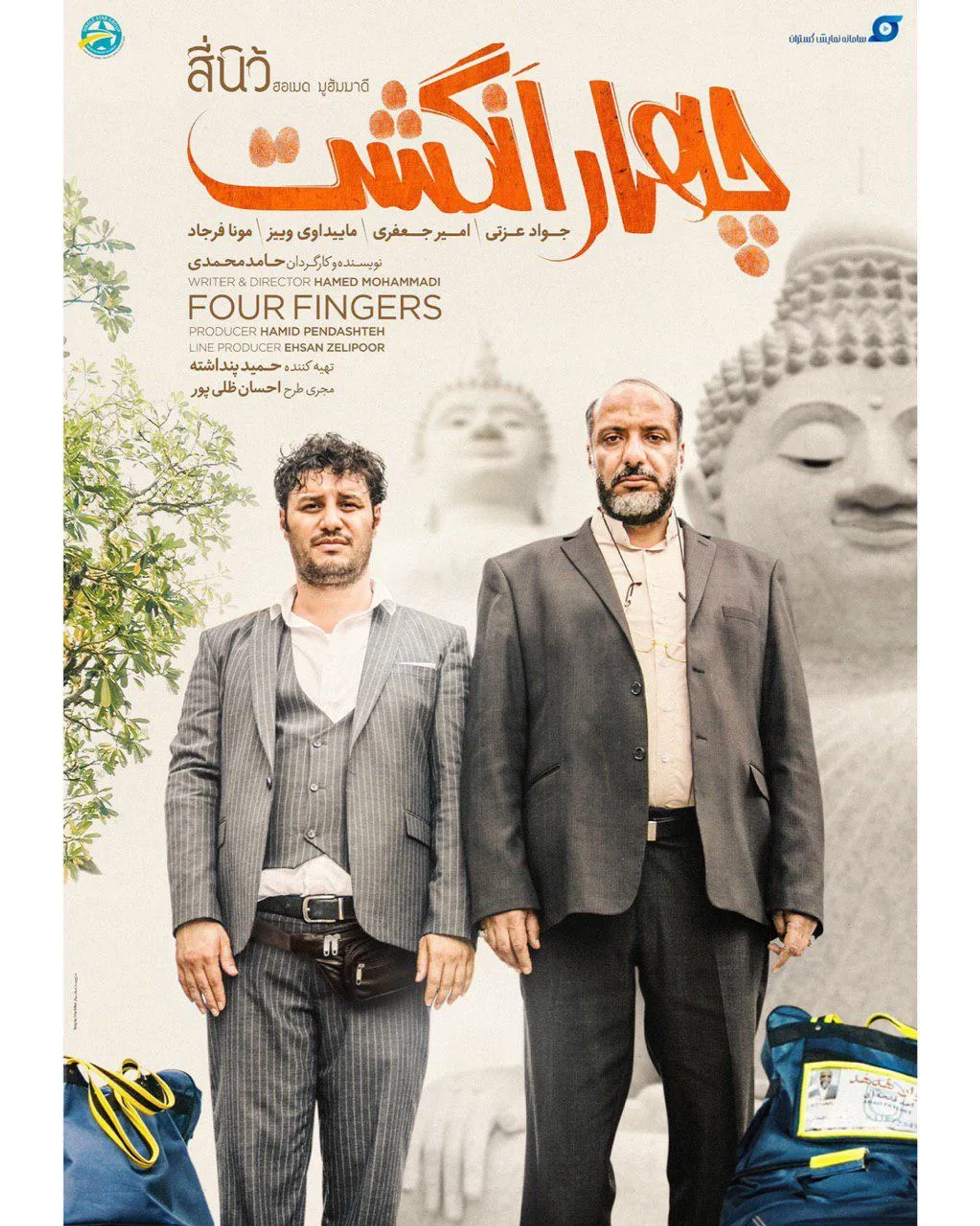 Amir Jafari and Javad Ezati in Four Fingers (2019)