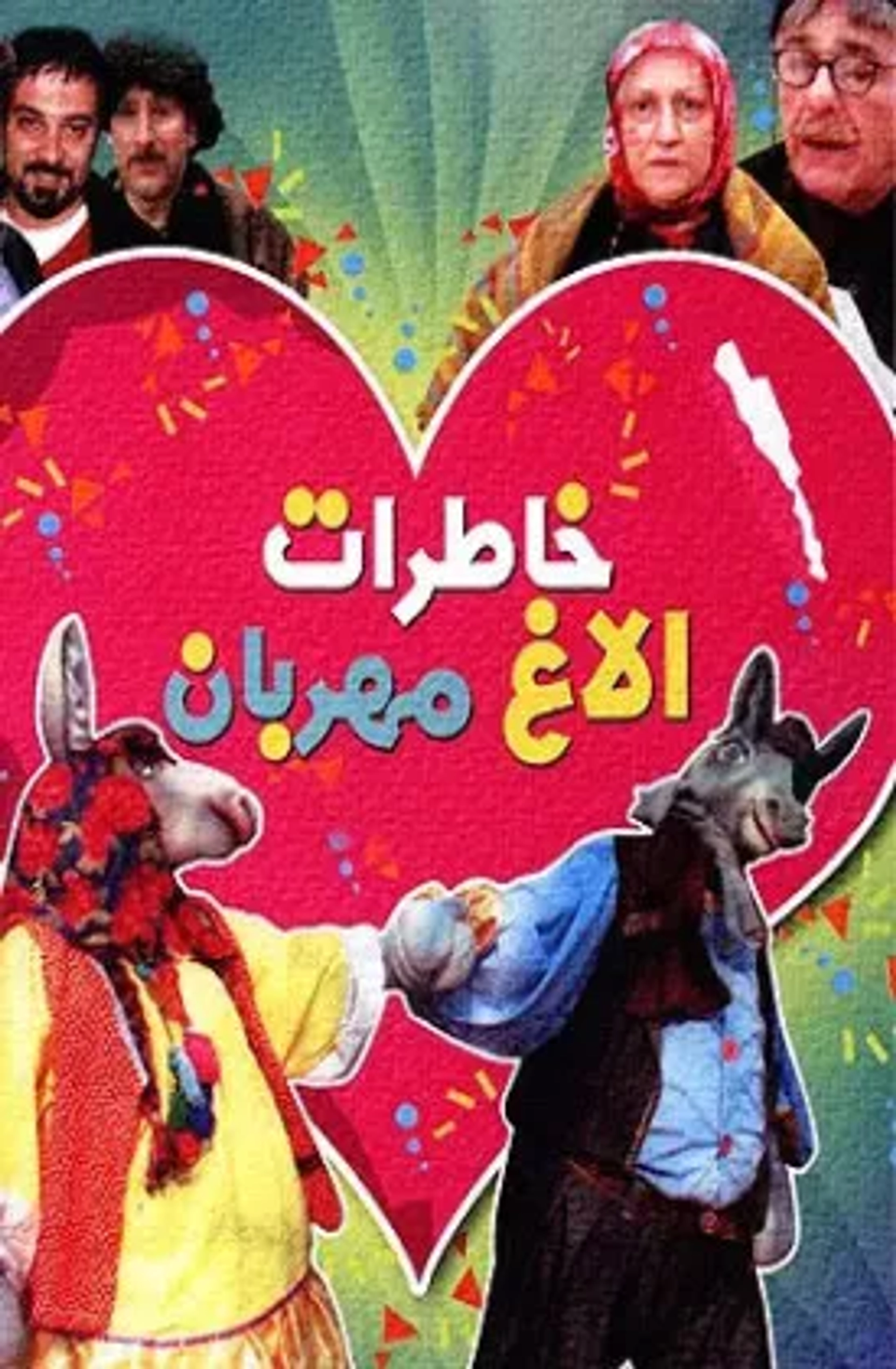 Khaterate Olaghe Mehraban (2005)