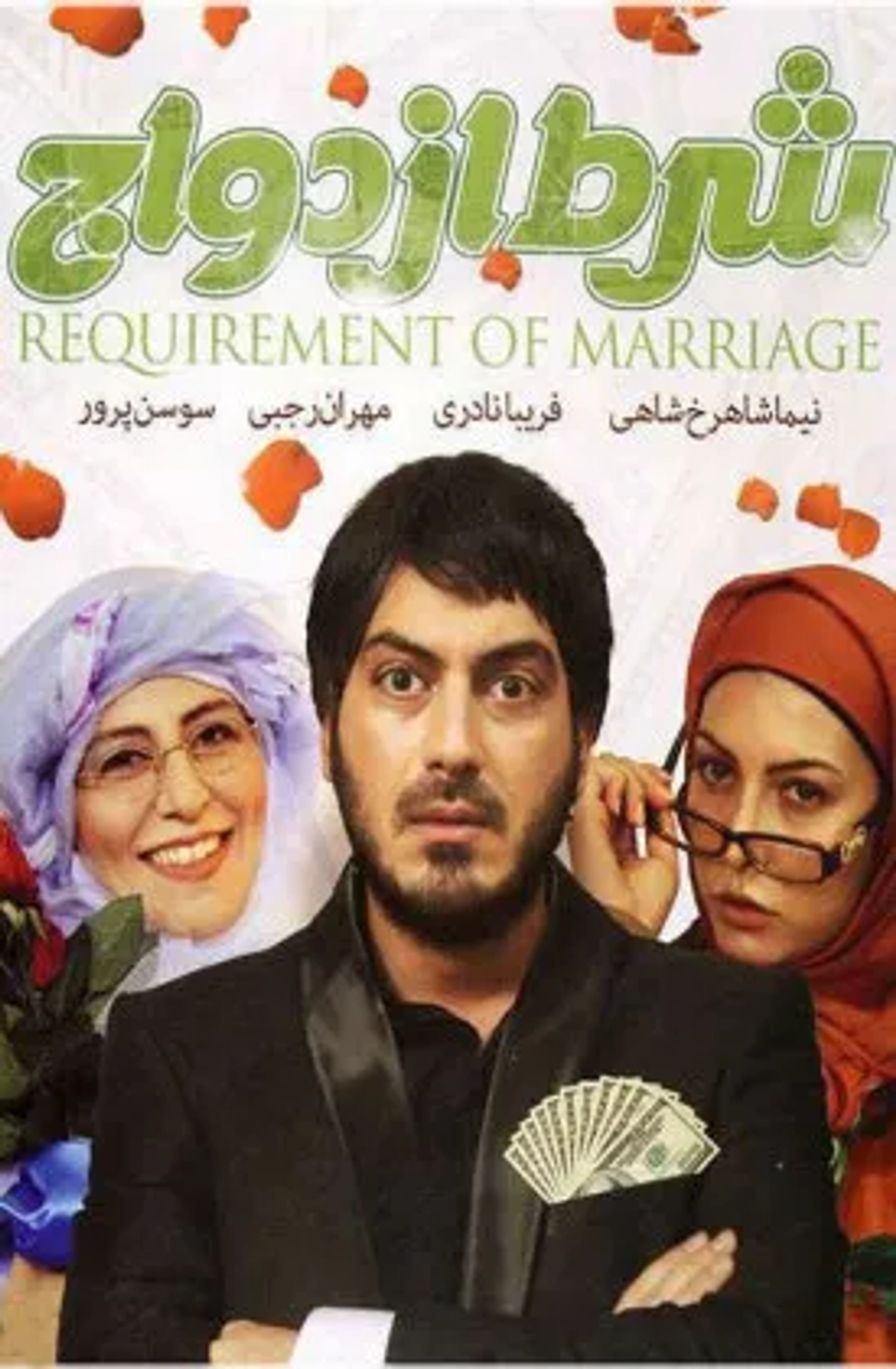 Requirement of Marriage (2011)