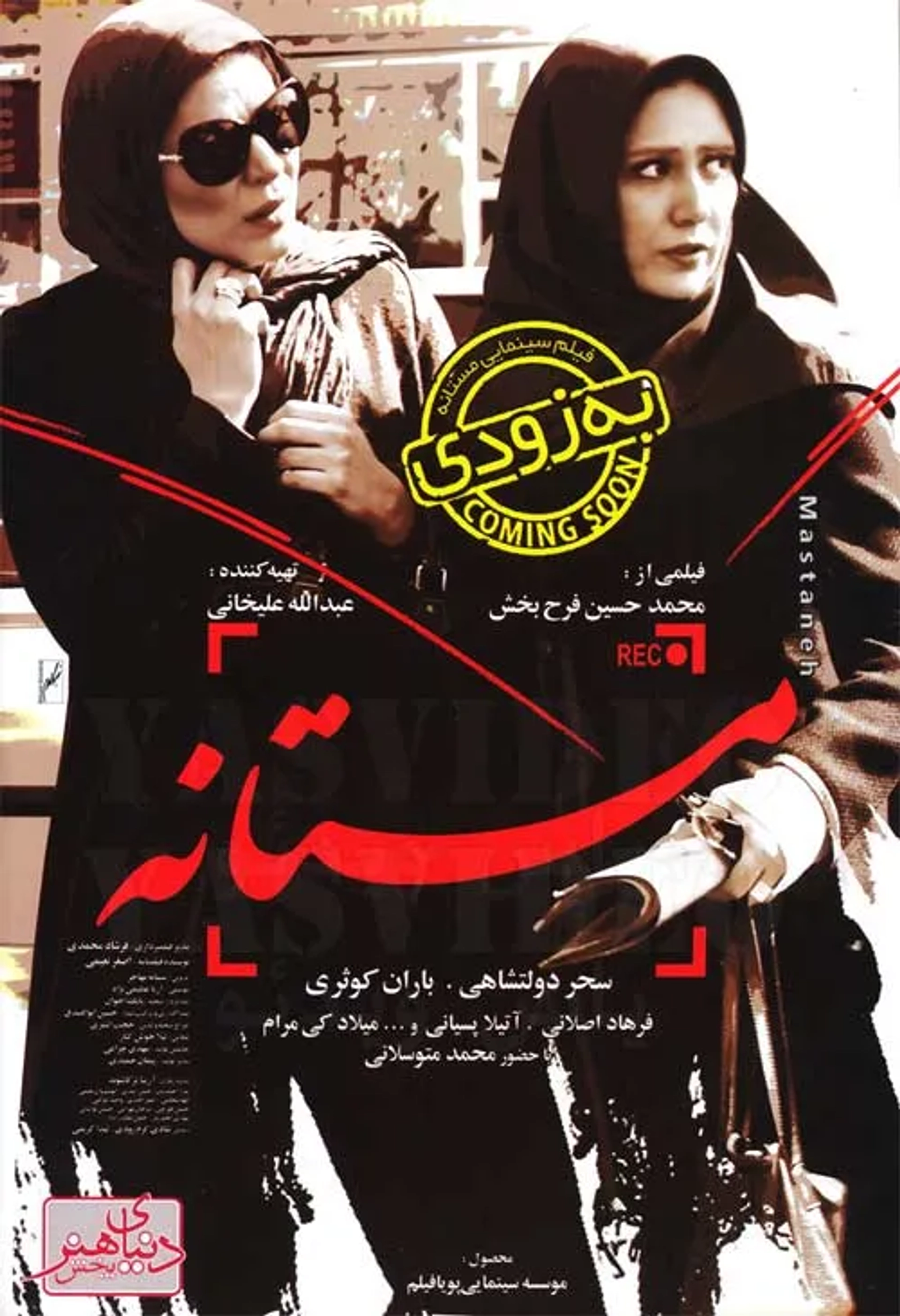 Mastane (2014)