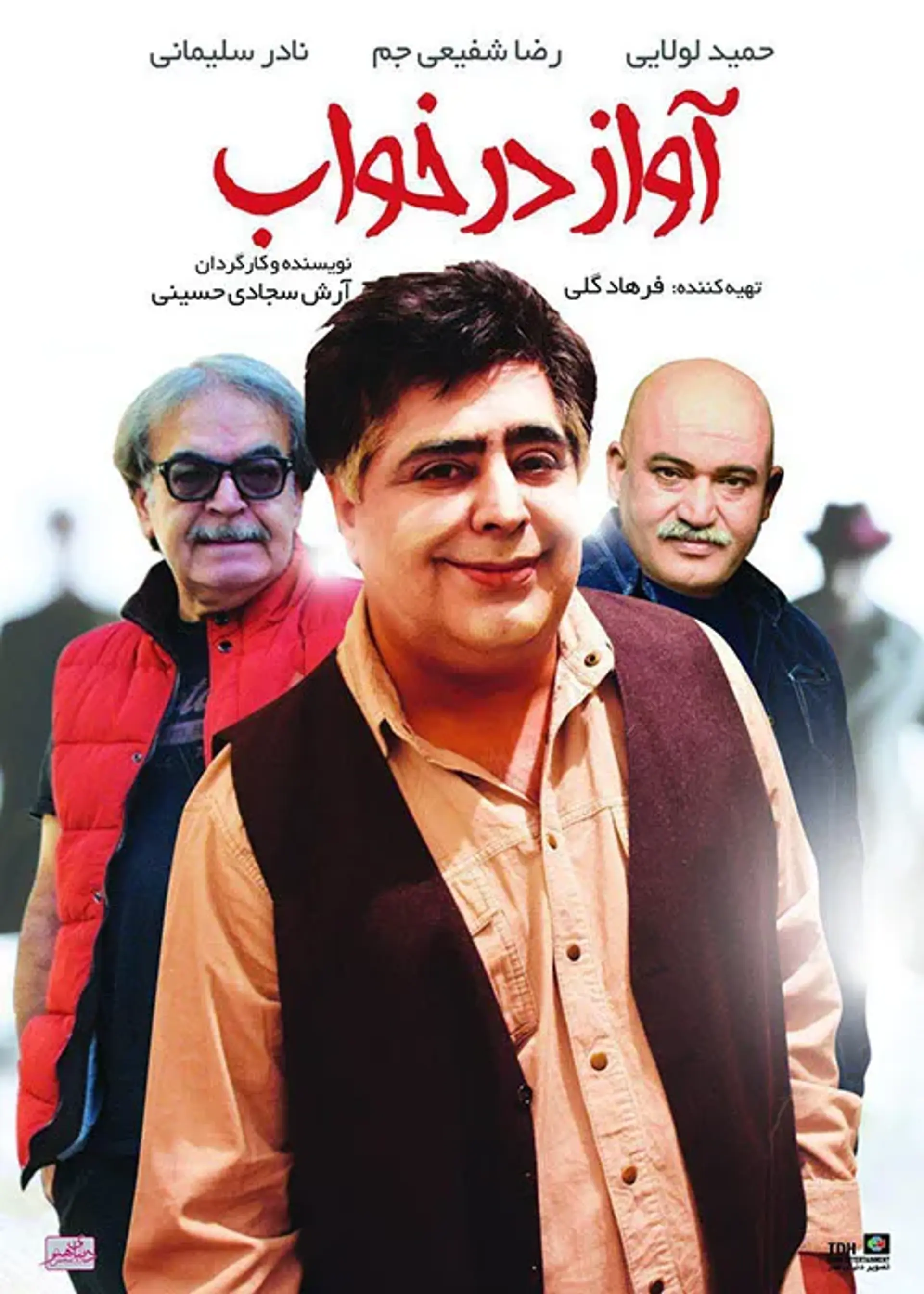 فیلم آواز در خواب (Avaz Dar Khab 2017)