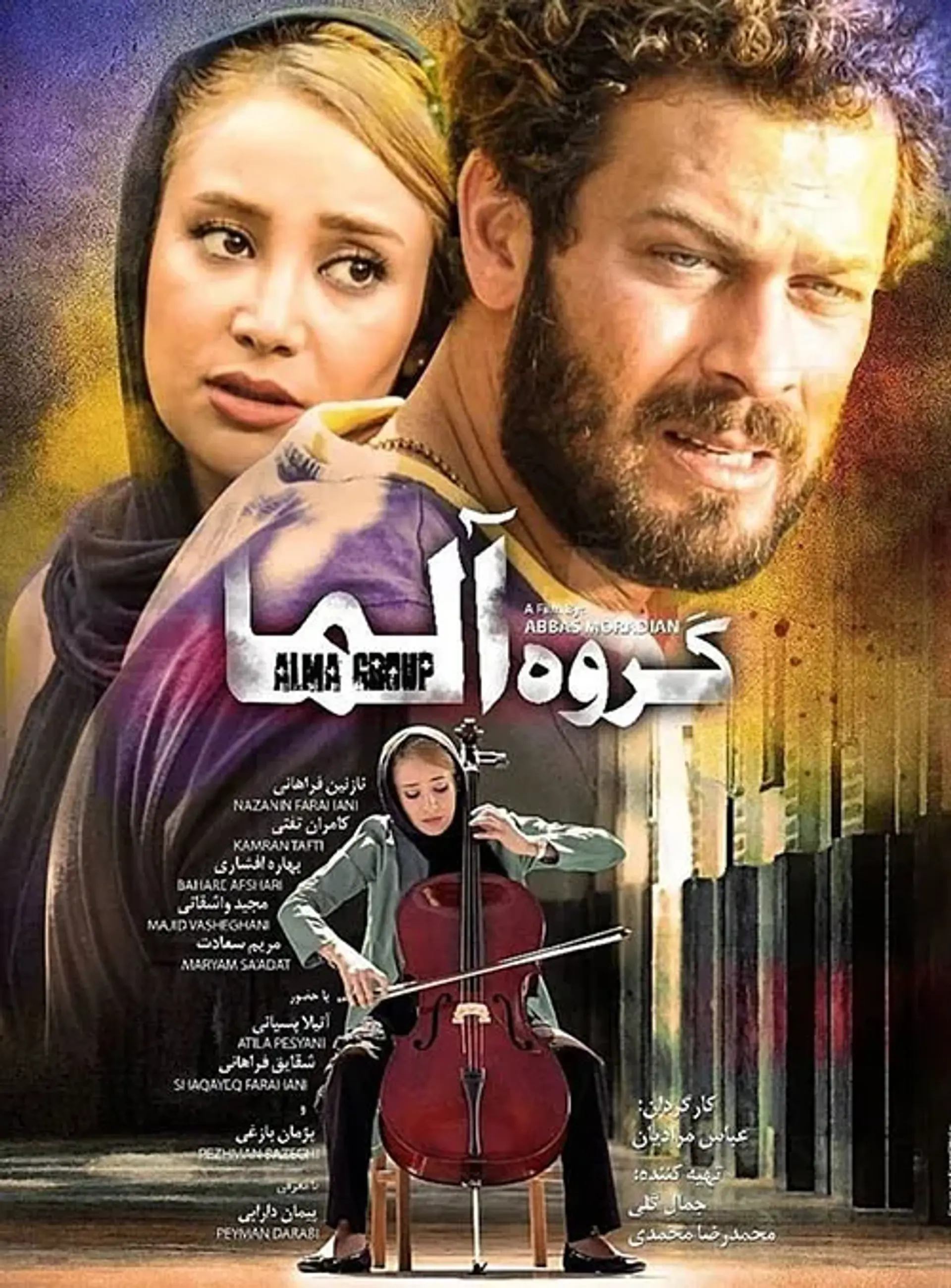 فیلم گروه آلما (Alma Group 2018)