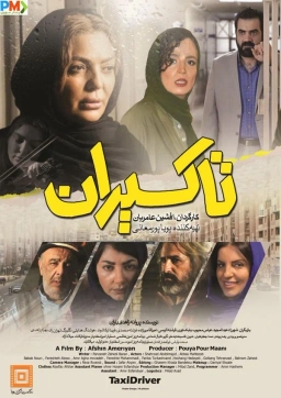 تاکسیران ۱۳۹۷
