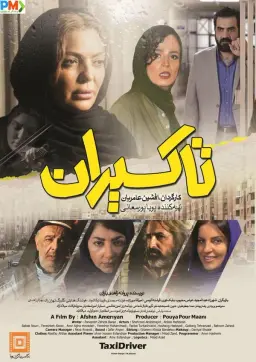 تاکسیران ۱۳۹۷