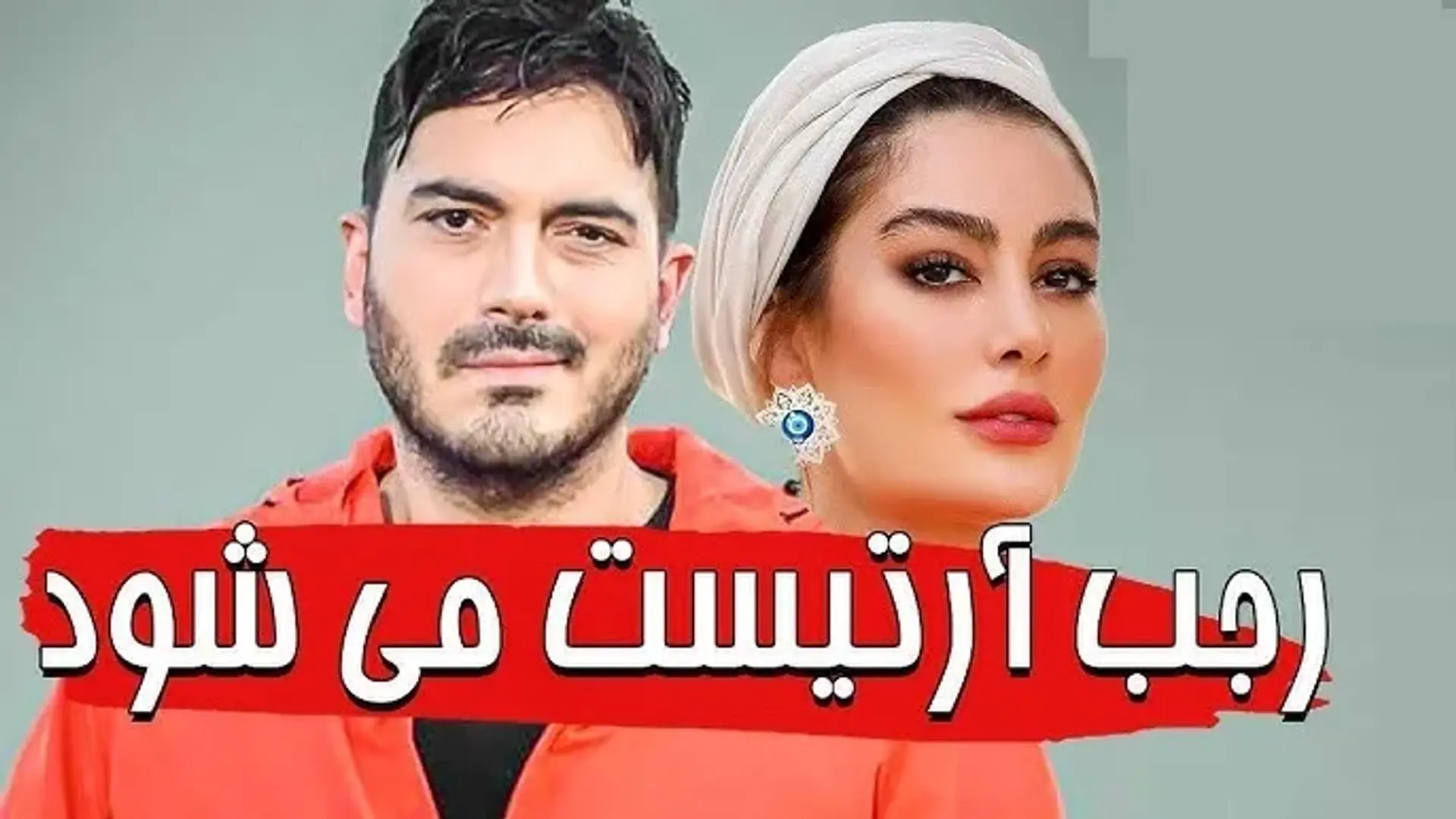 فیلم رجب آرتیست می شود ۱۳۹۲