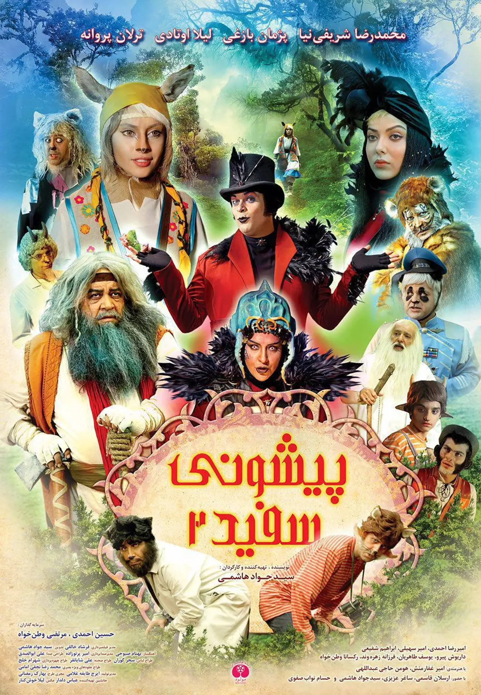 فیلم پیشونی سفید ۲ (White Forehead 2 - 2018)