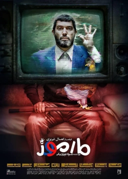 مارموز ۱۳۹۶