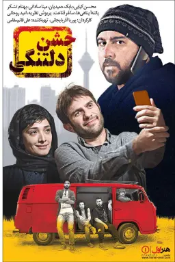 جشن دلتنگی ۱۳۹۶
