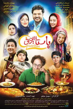 پاستاریونی ۱۳۹۷