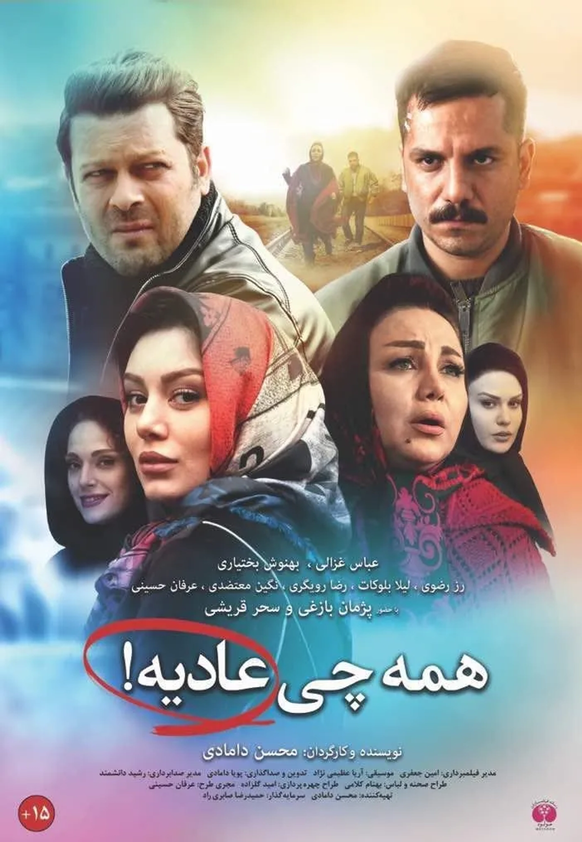 Everything Is Normal (2017)