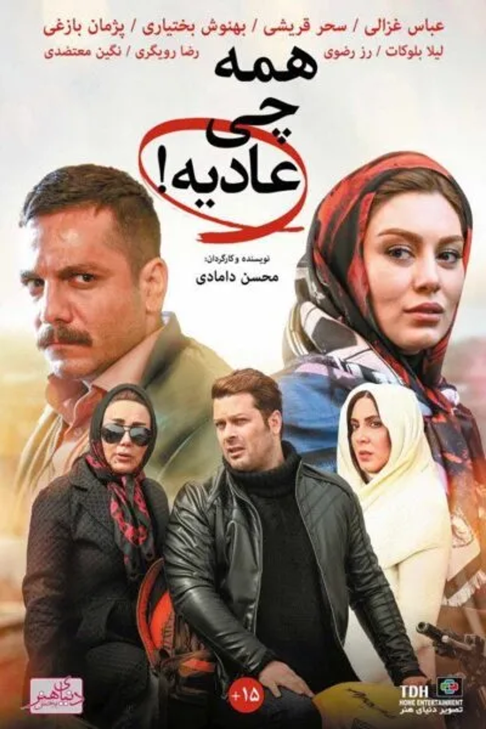 Everything Is Normal (2017)