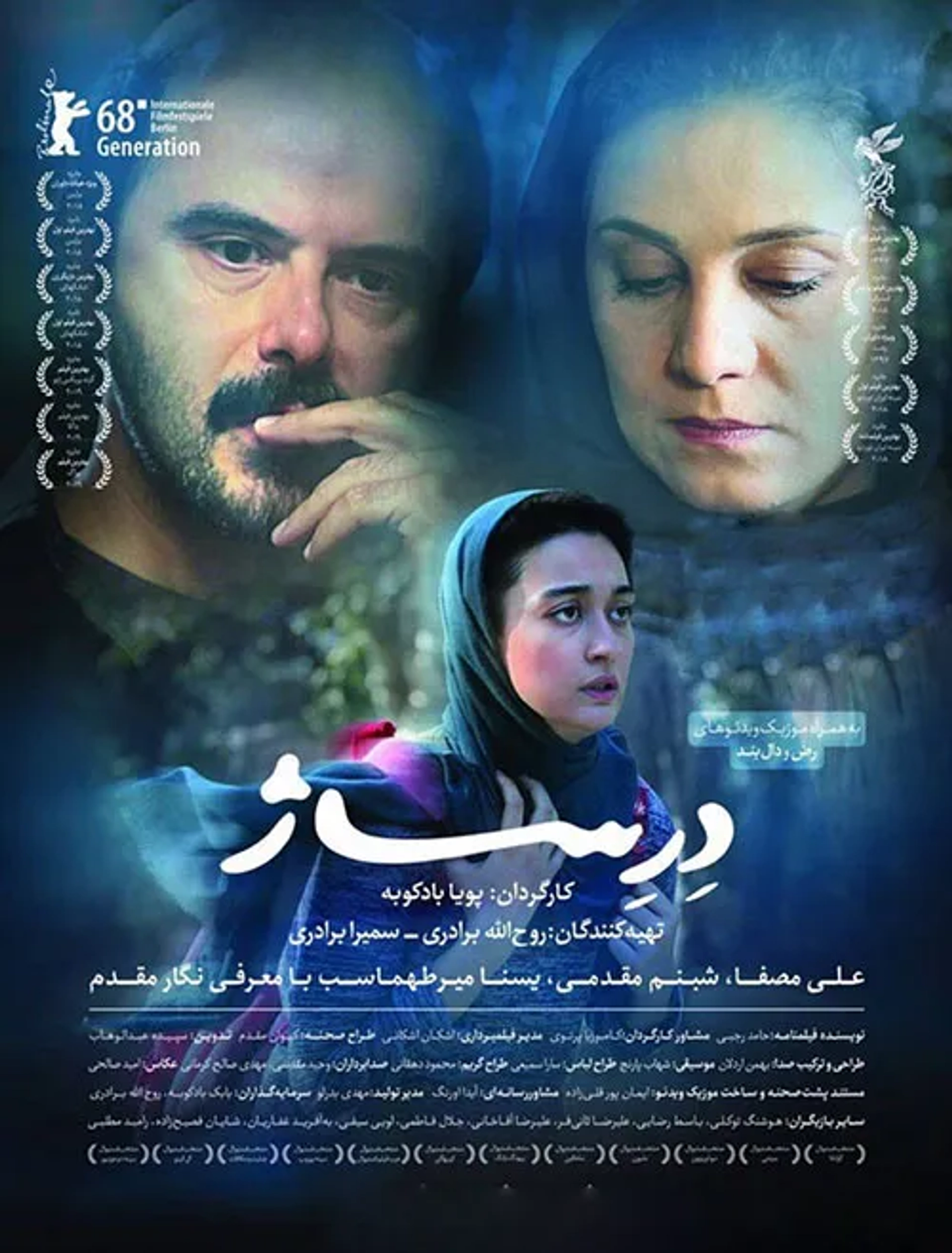 Ali Mosaffa, Shabnam Moghadami, and Negar Moghaddam in Dressage (2018)