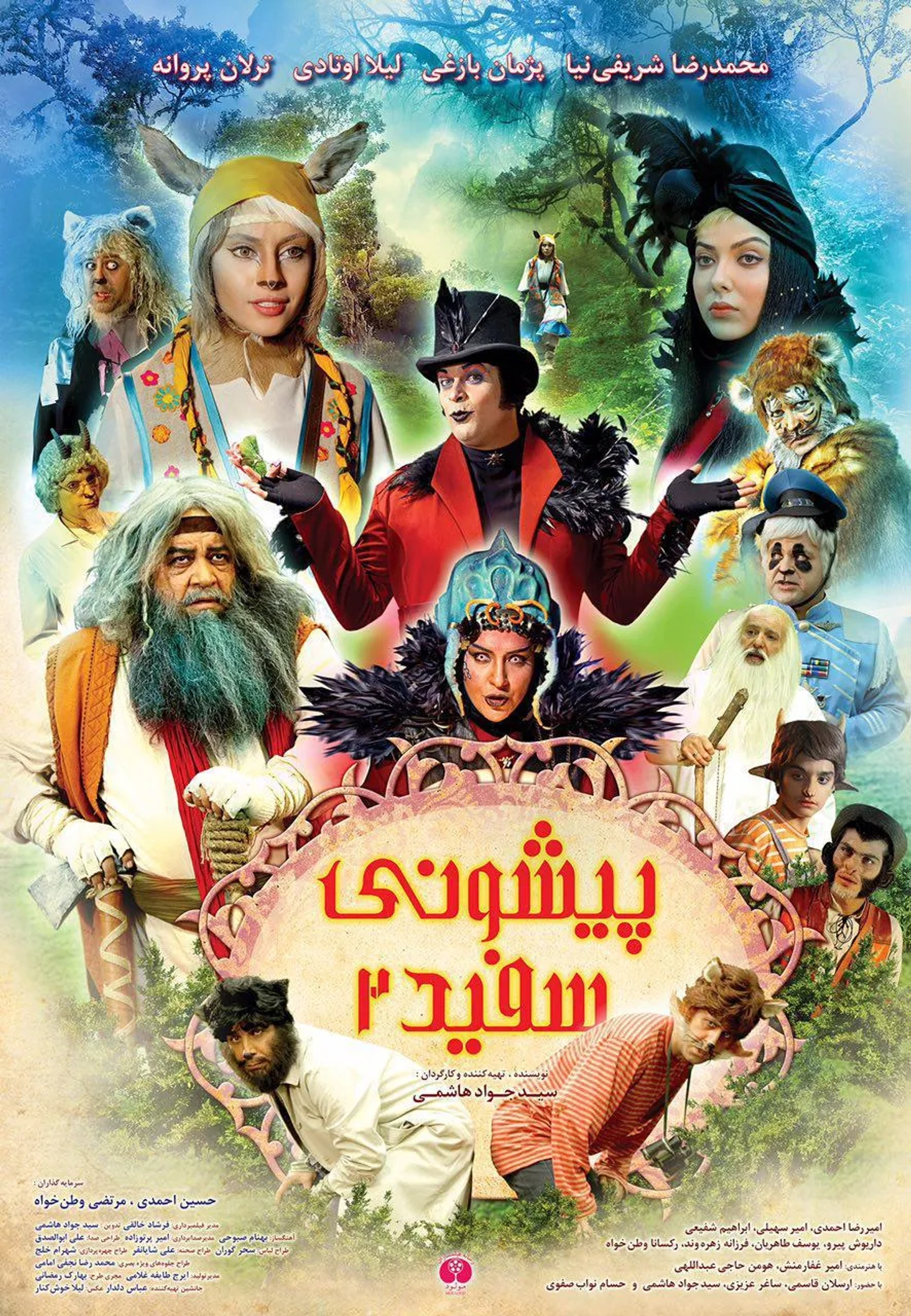 Behnam Sabouhi, Mohammad Reza Sharifinia, Pejman Bazeghi, Leila Otadi, Saghar Azizi, Seyed Javad Hashemi, Farshad Khaleghi, Amir Ghaffarmanesh, Tarlan Parvaneh, Hooman Haji Abdollahi, Amir Soheyli, Ebrahim Shafiei, and Ali Shayanfar in White Forehead 2 (2018)