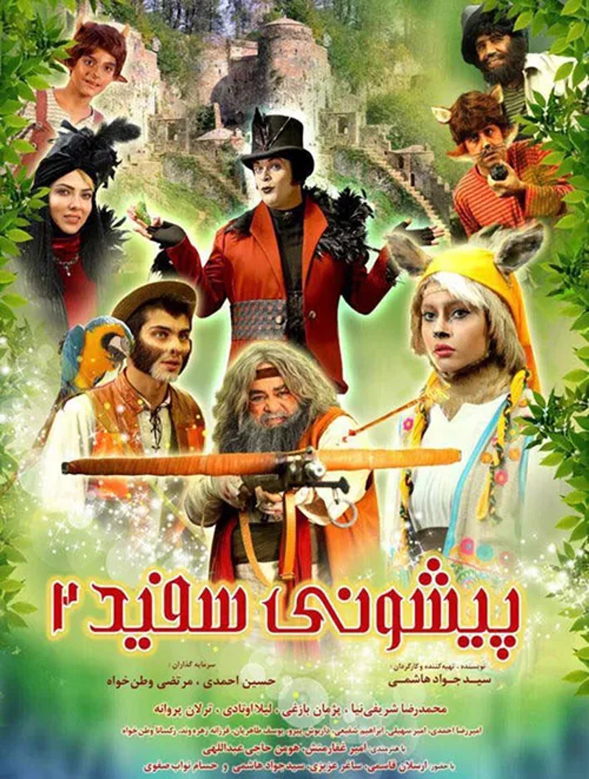 Mohammad Reza Sharifinia, Pejman Bazeghi, Leila Otadi, Arsalan Ghasemi, Tarlan Parvaneh, and Hooman Haji Abdollahi in White Forehead 2 (2018)
