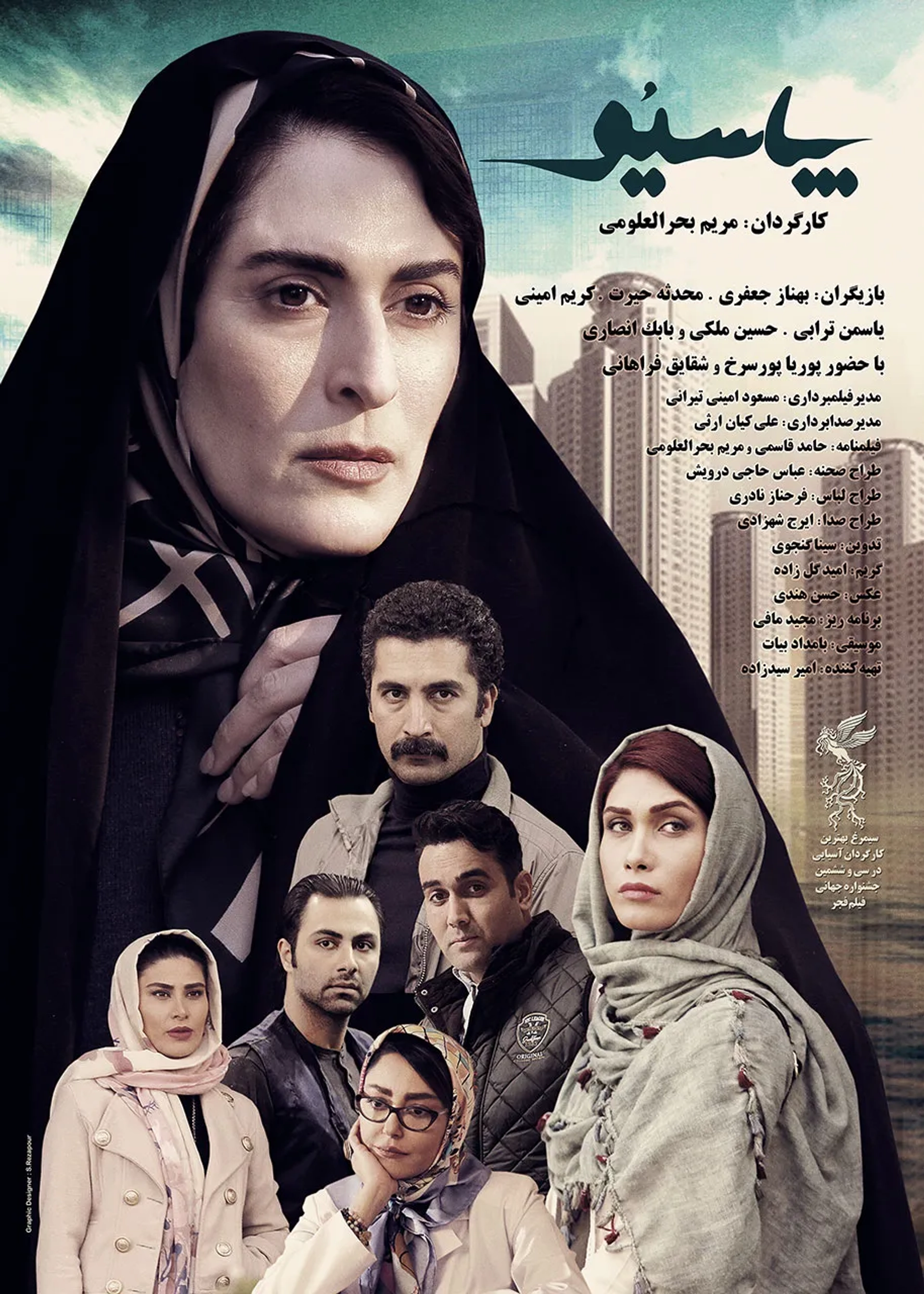Shaghayegh Farahani, Behnaz Jafari, Babak Ansari, Pouria Poursorkh, Karim Mohammad Amini, and Mohadeseh Heyrat in Patio (2018)