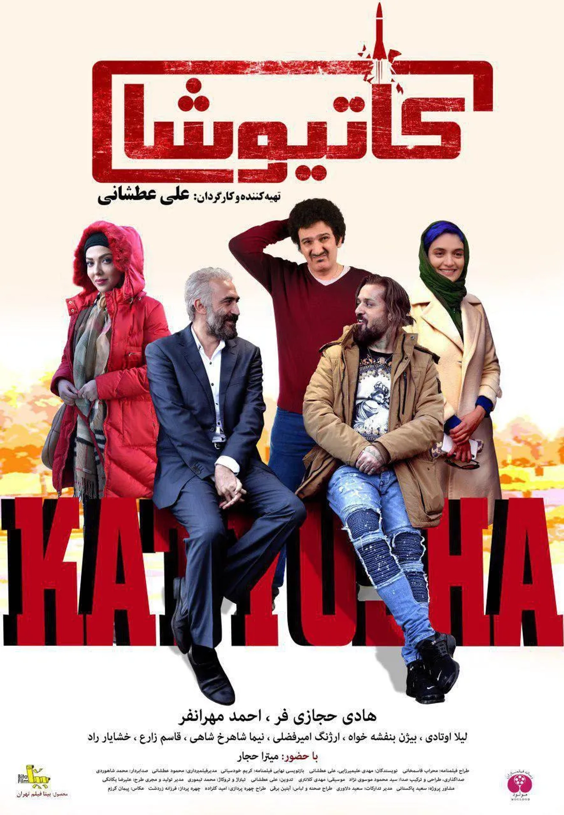 Katyusha (2018)