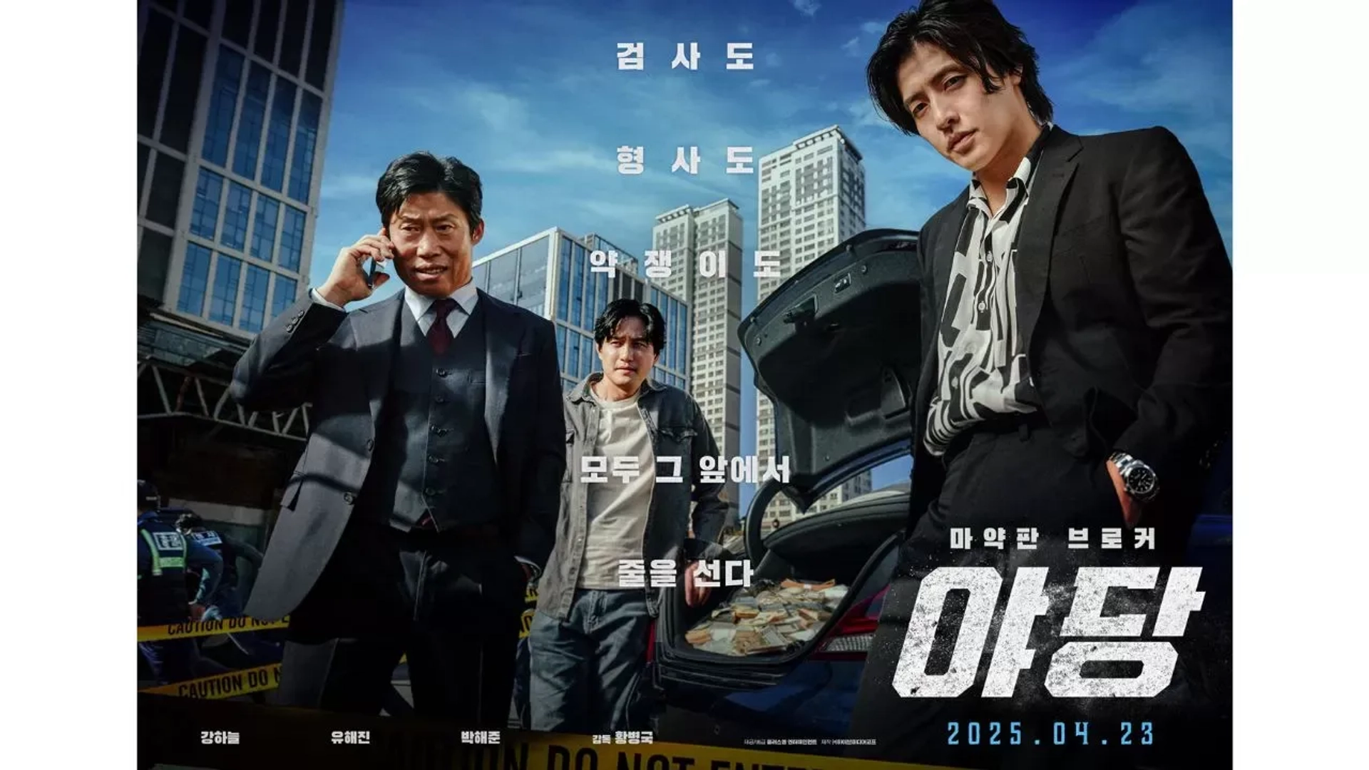 تریلر فیلم یادانگ خبرچین (Yadang: The Snitch) ۲۰۲۵