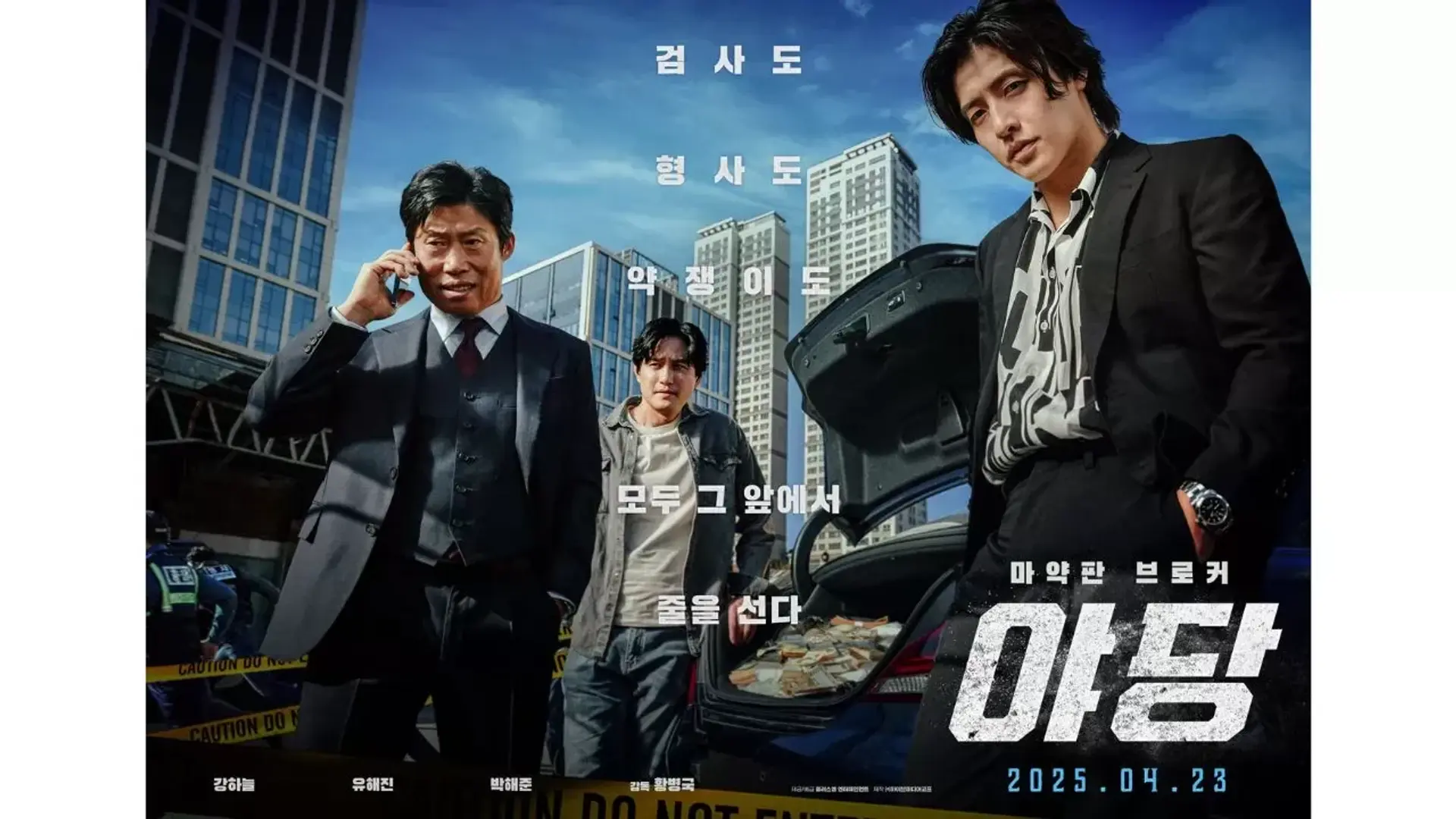 تریلر فیلم یادانگ خبرچین (Yadang: The Snitch) ۲۰۲۵