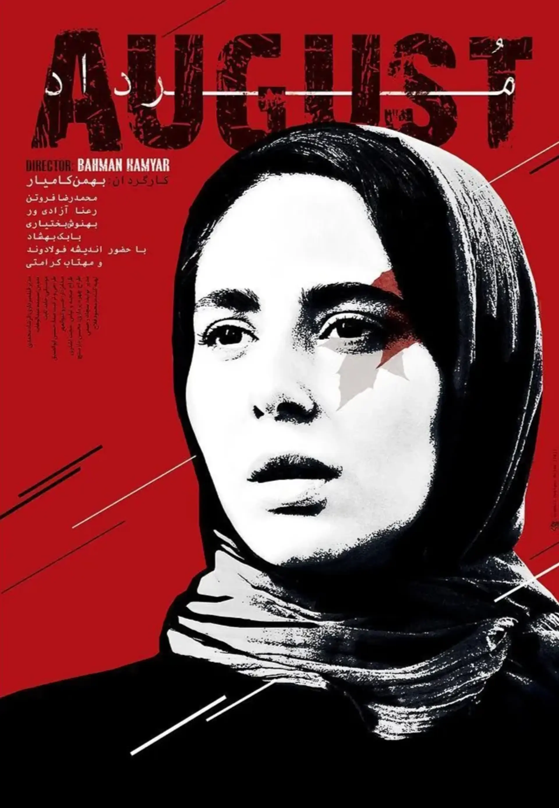 فیلم مرداد (August 2017)