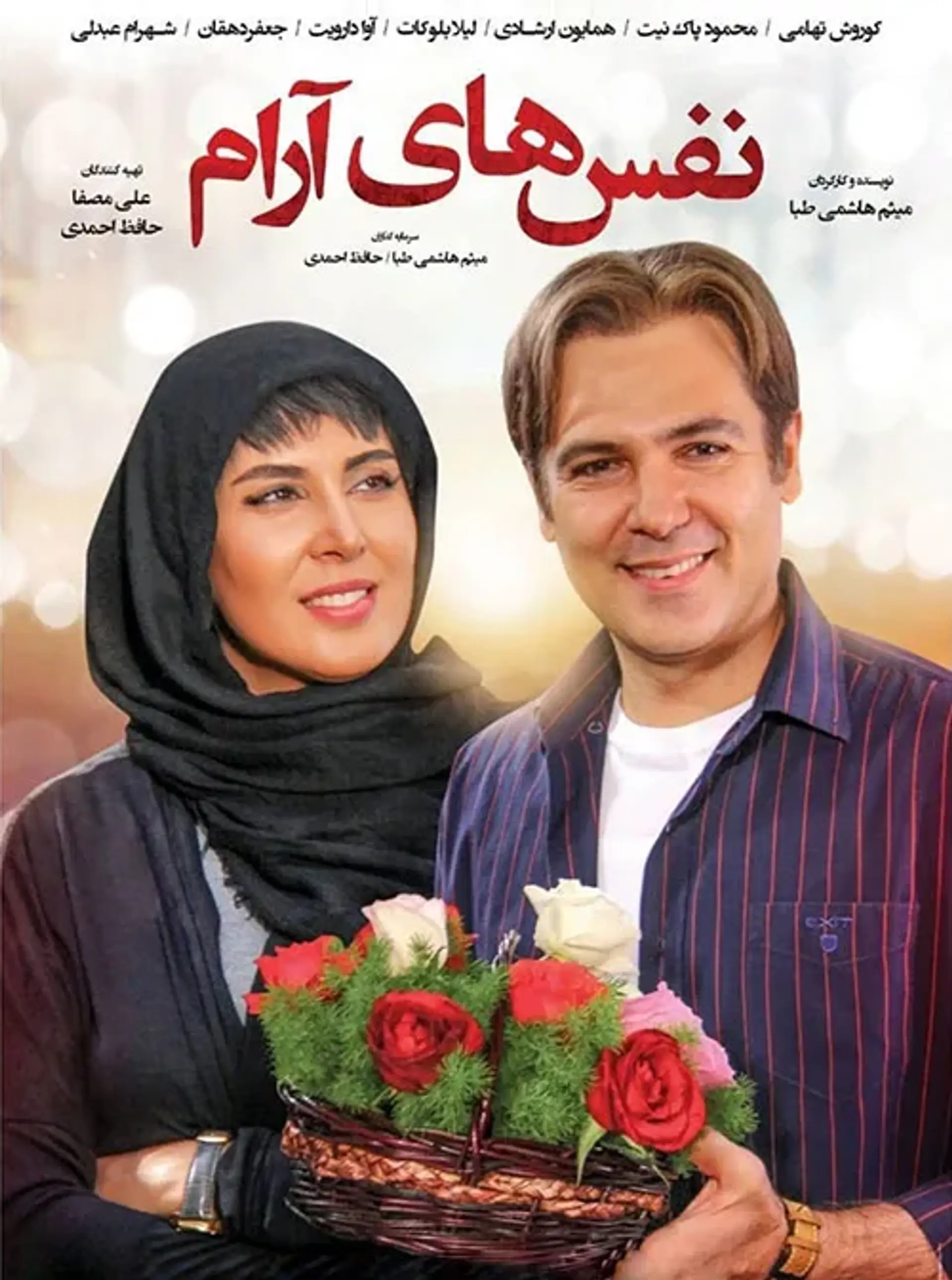 فیلم نفس های آرام (Calm Breaths)