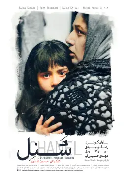 شنل ۱۳۹۵