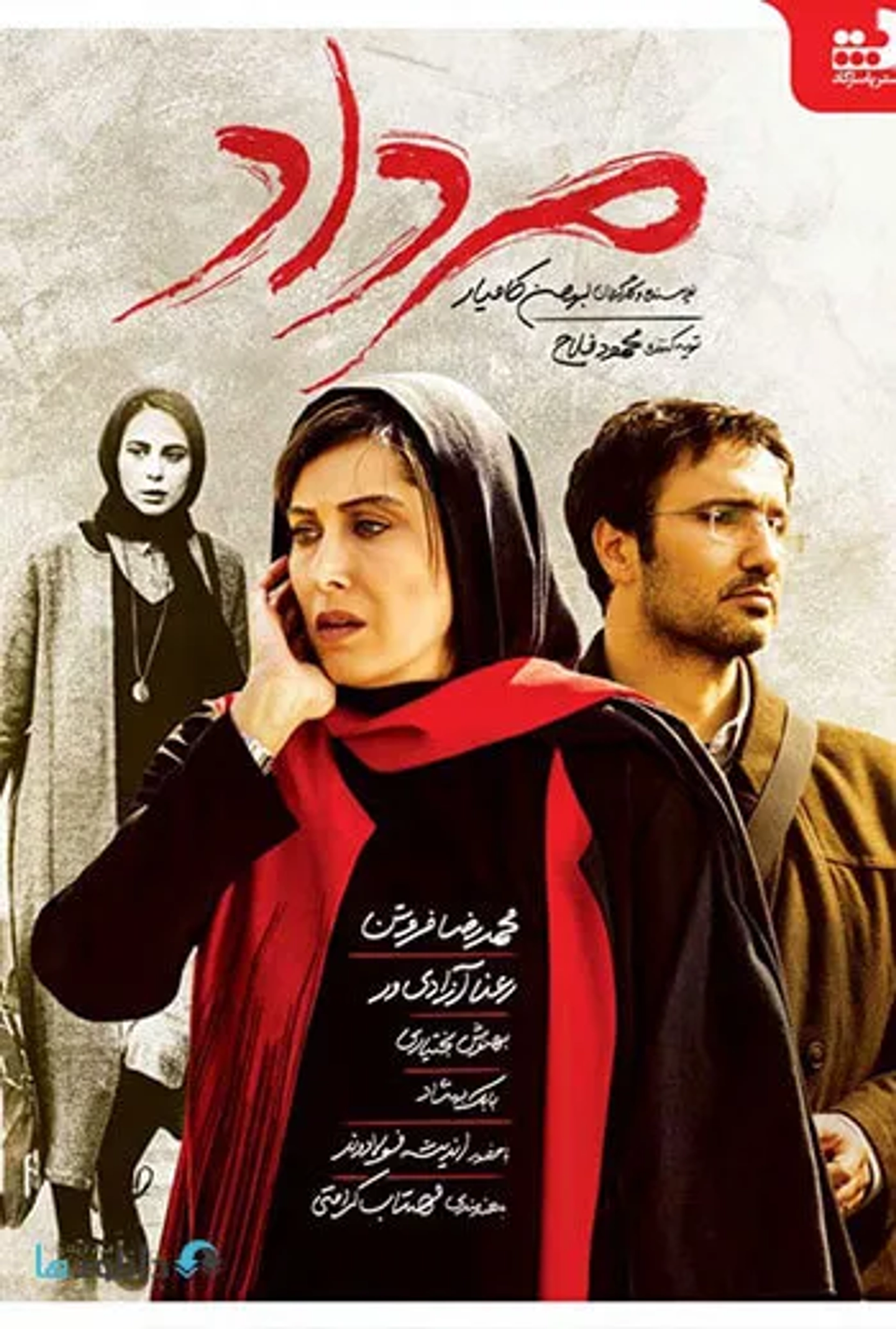 Mohammad Reza Forutan, Mahtab Keramati, and Ra'na Azadivar in August (2017)