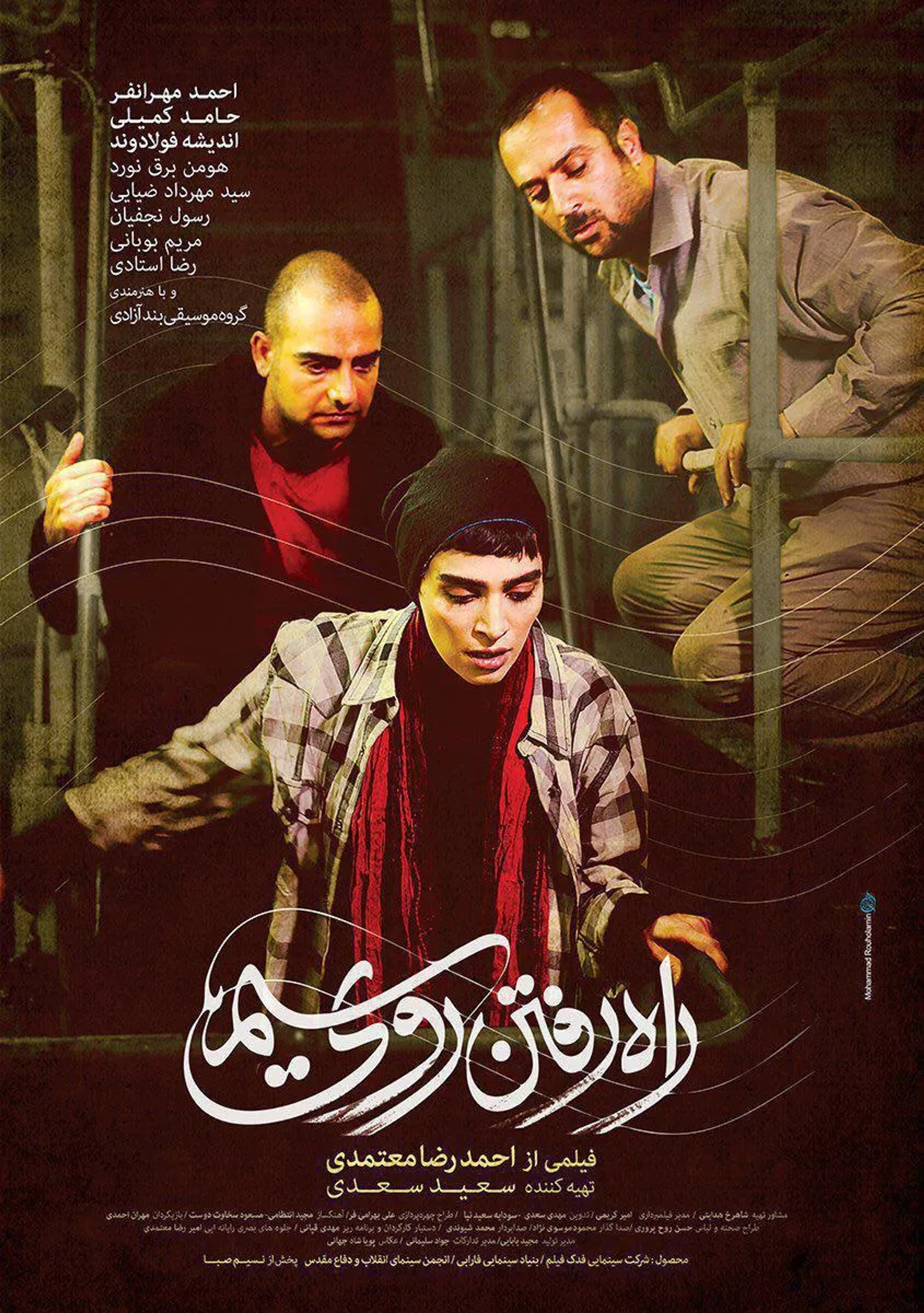 Andisheh Fouladvand, Ahmad Mehranfar, and Hamed Komaily in Walking on String (2017)
