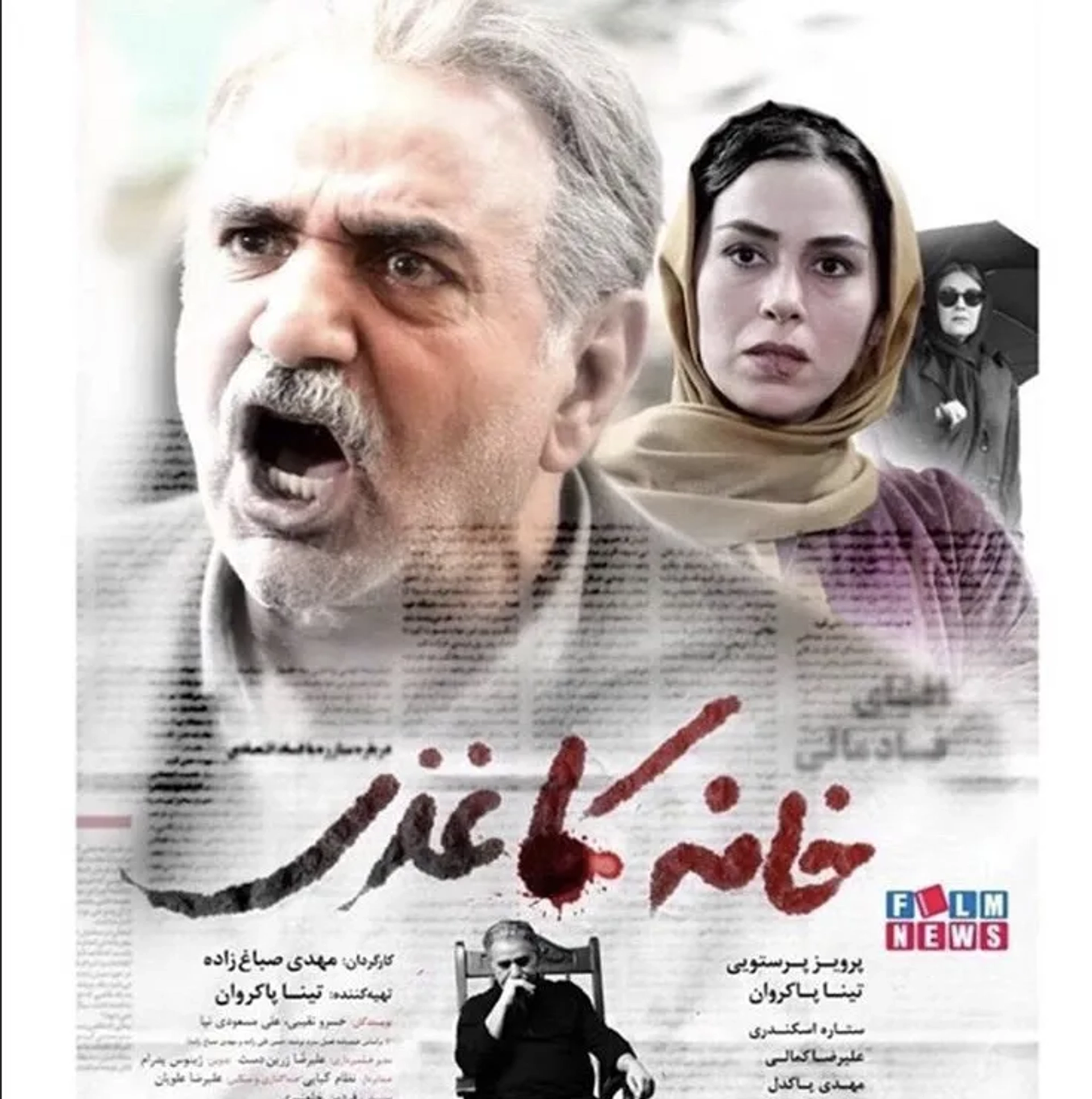 House of Paper (2017)