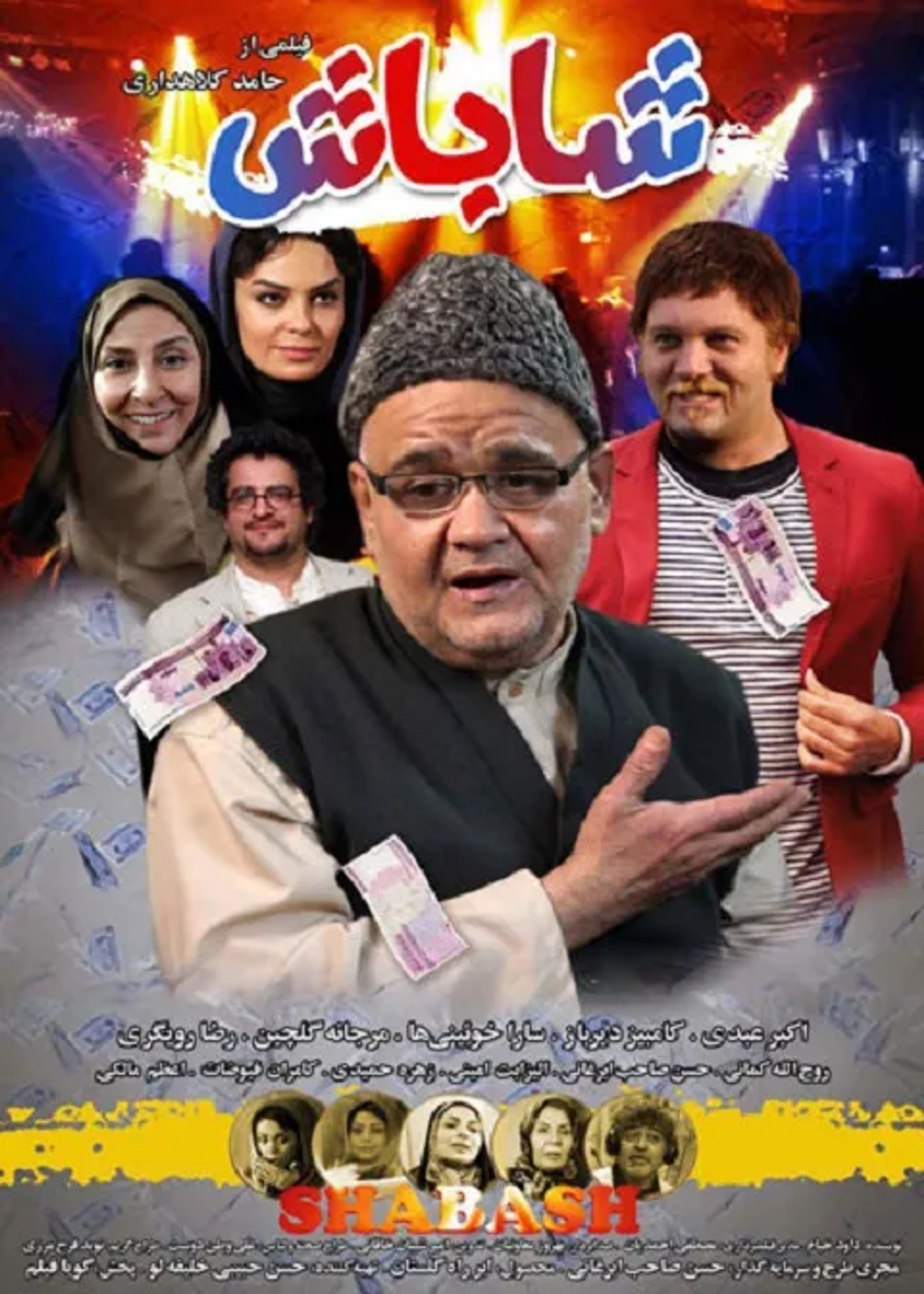 Akbar Abdi, Reza Rooygari, Elizabet Amini, and Kambiz Dirbaz in Present (2017)