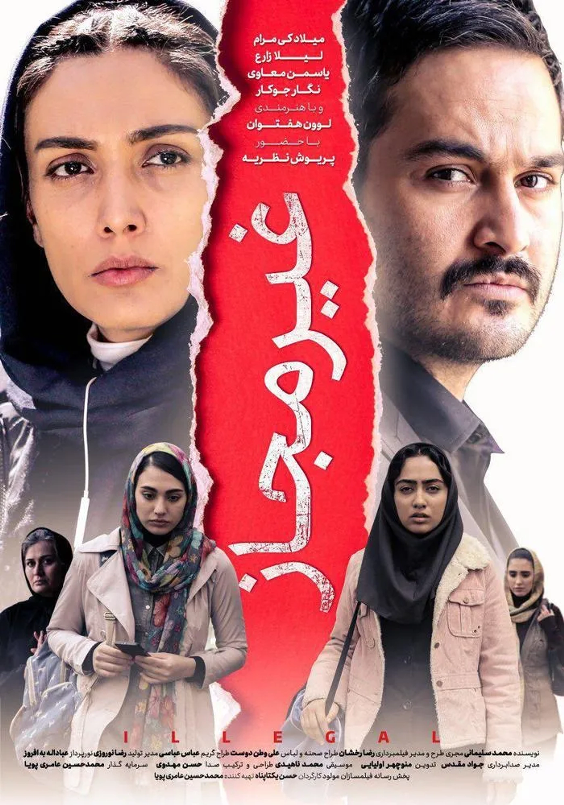 Parivash Nazarieh, Leila Zare, Milad Keymaram, Yasaman Moavi, and Negar Jokar in Forbidden (2017)