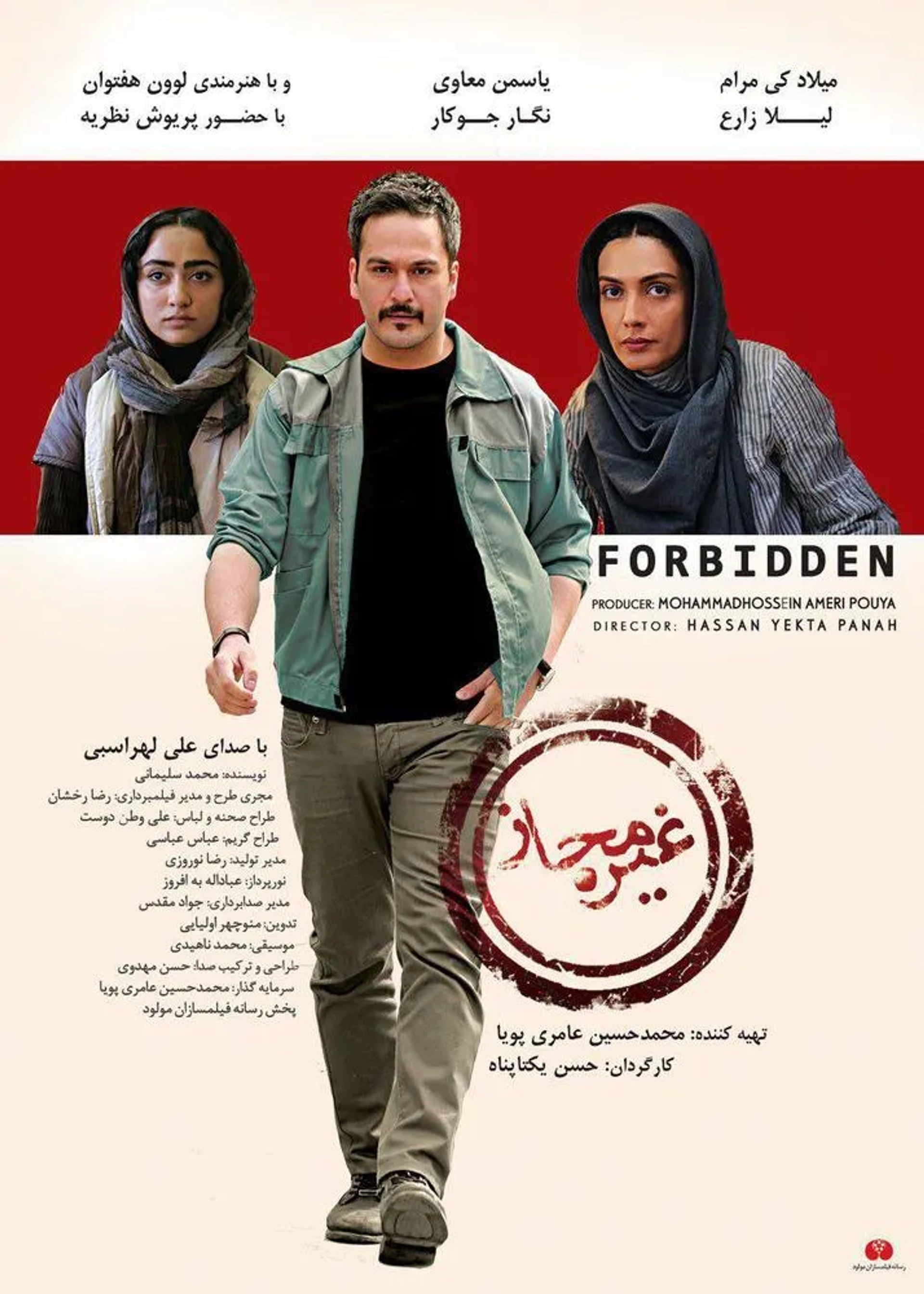 Leila Zare, Milad Keymaram, and Yasaman Moavi in Forbidden (2017)
