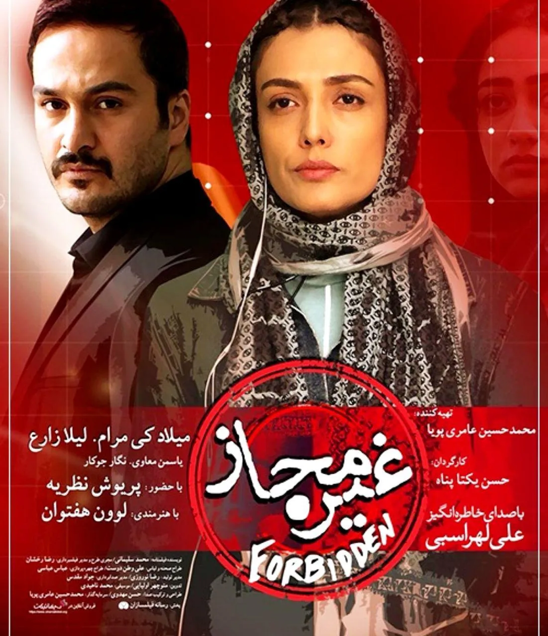 Leila Zare and Milad Keymaram in Forbidden (2017)