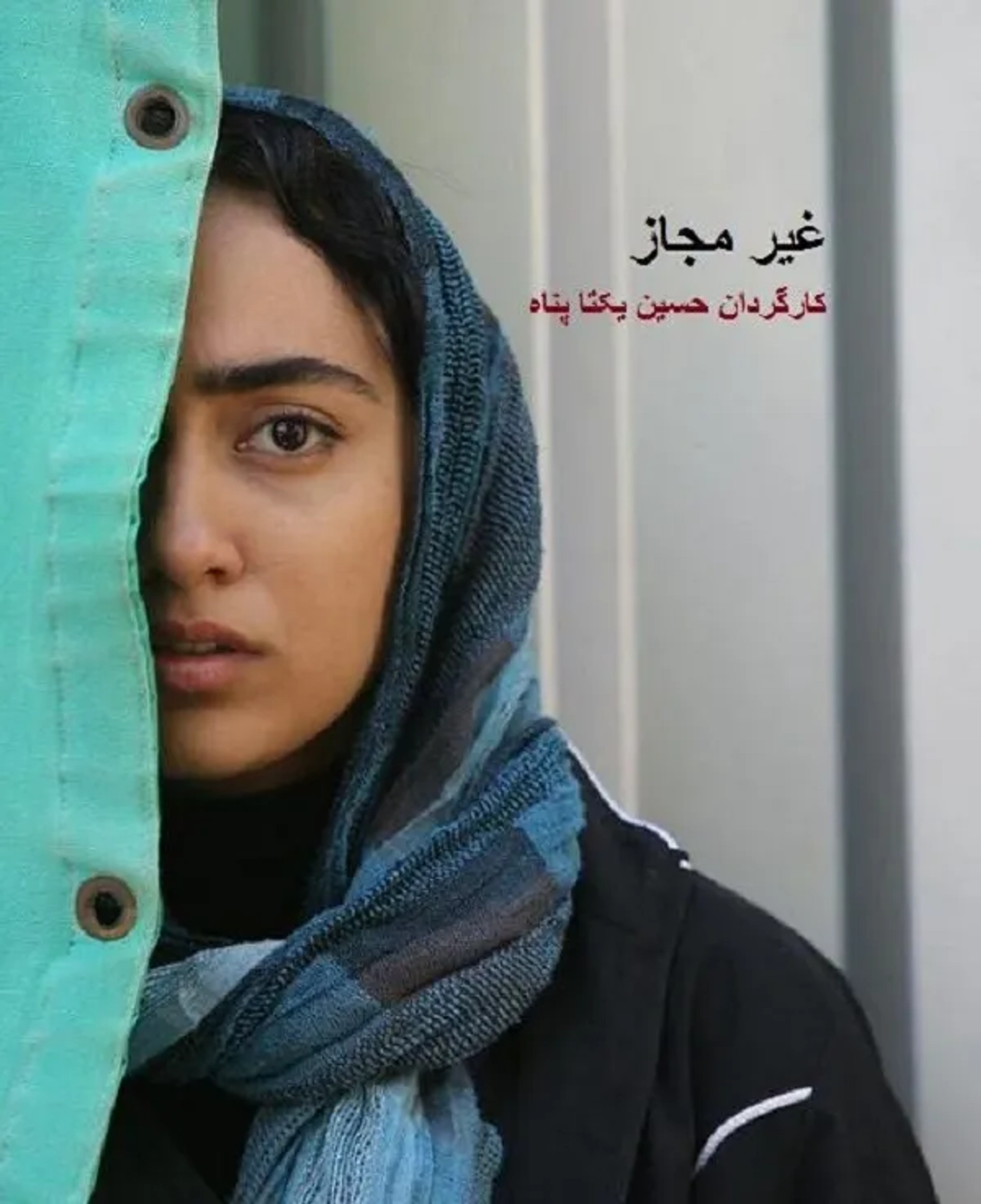 Yasaman Moavi in Forbidden (2017)