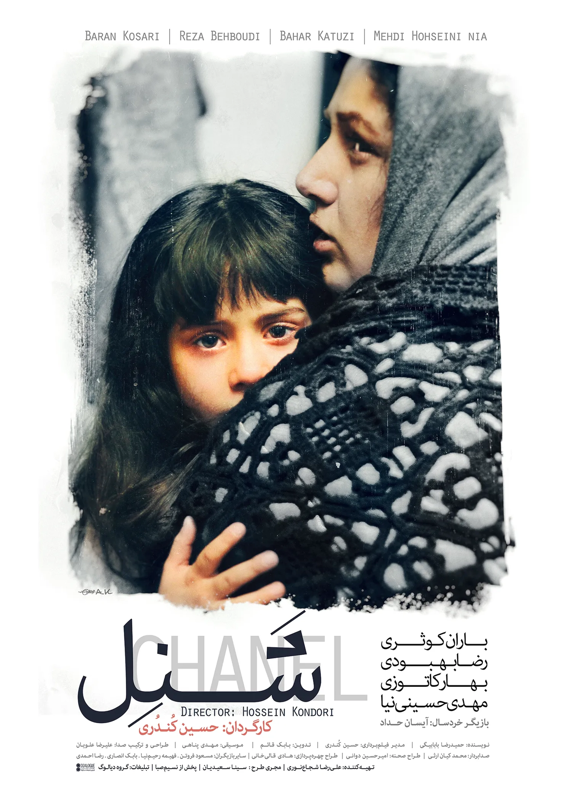 Chanél (2017)