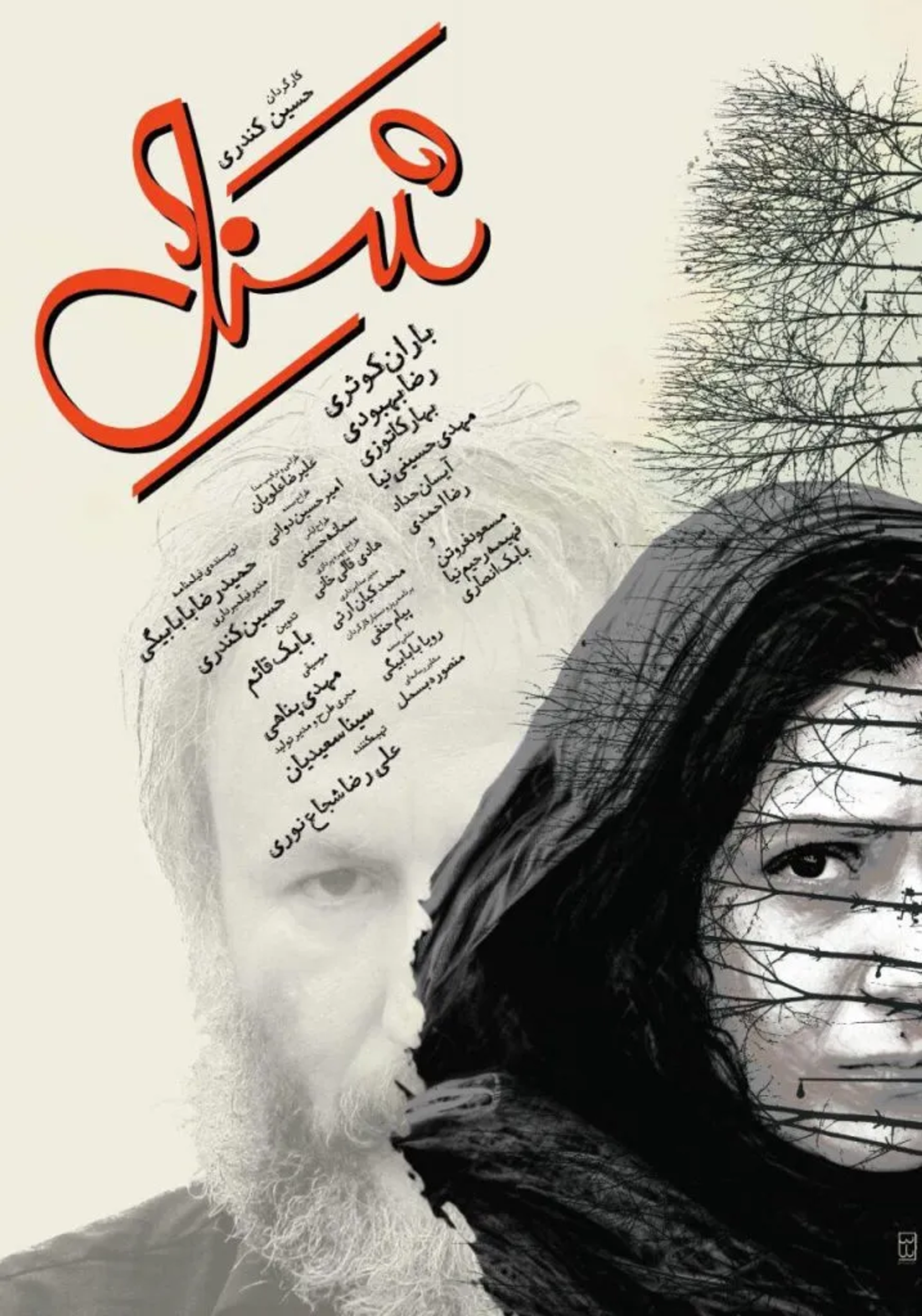 Baran Kosari and Reza Behbudi in Chanél (2017)