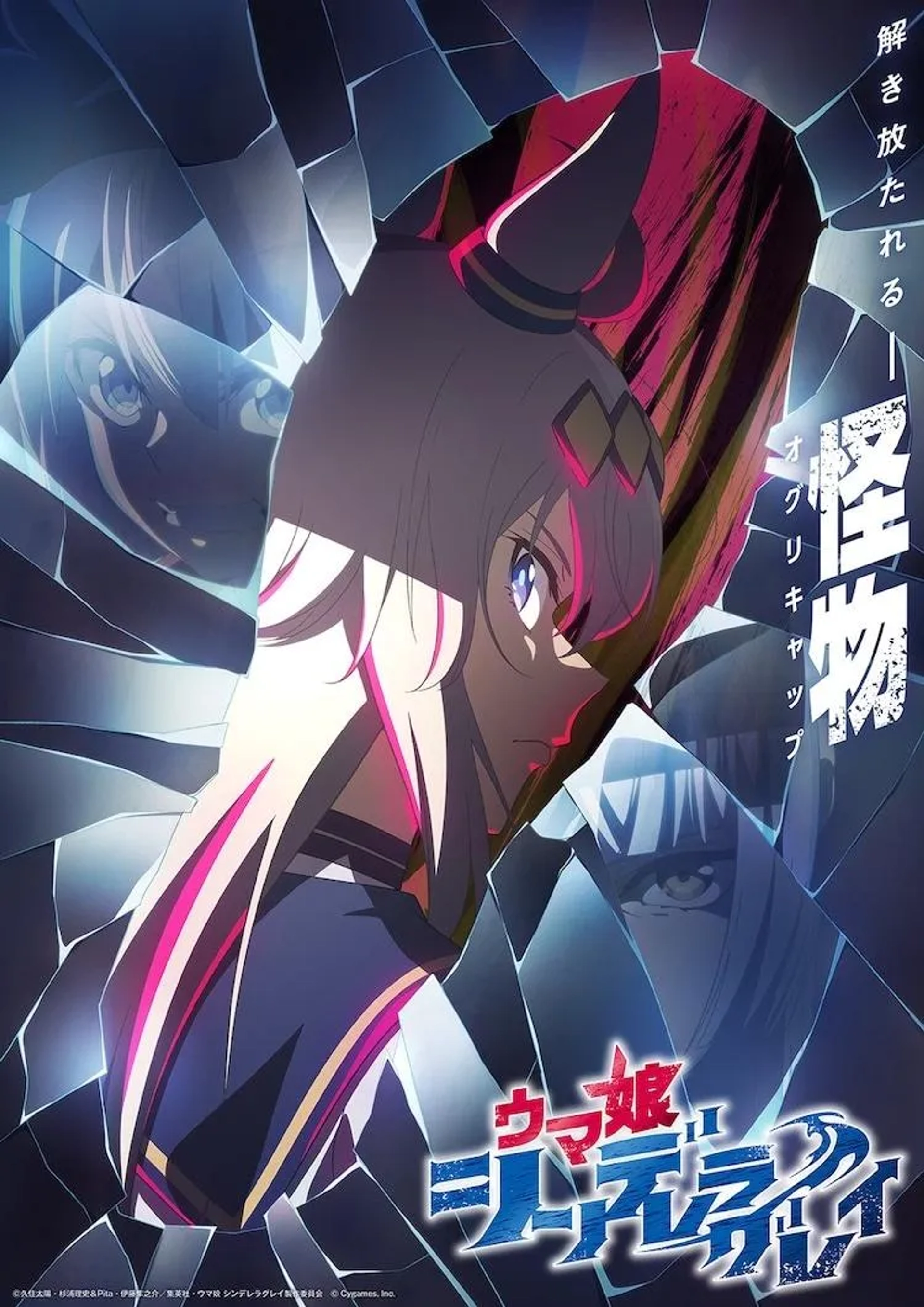 Uma Musume: Cinderella Gray (2025)