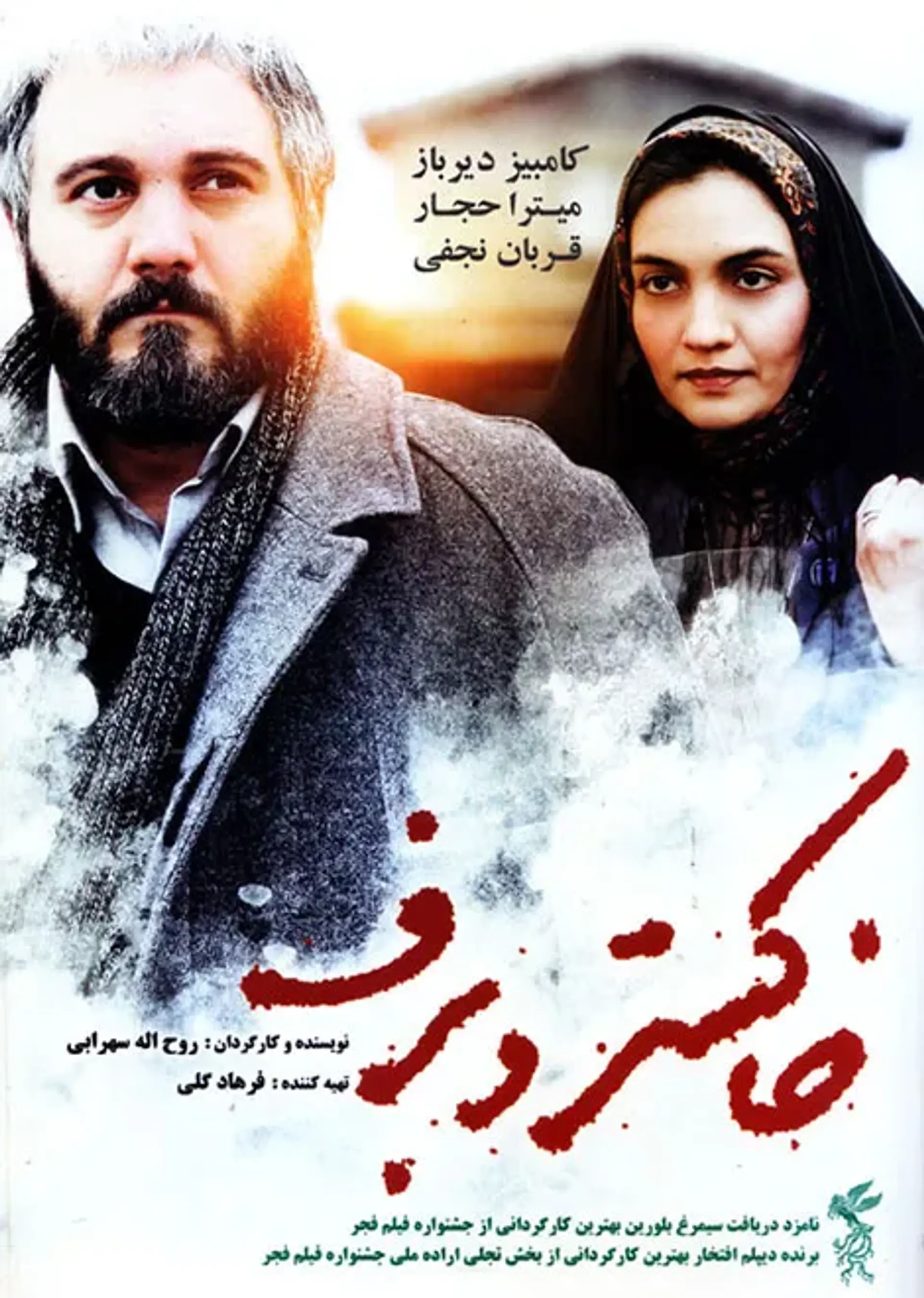 فیلم خاکستر و برف (Ash and Snow 2016)